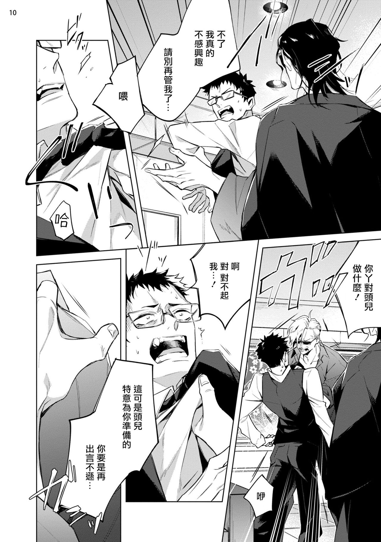 [与一マキナ] 助けたヤクザに狙われてます!? 1 [中国翻訳] [DL版]