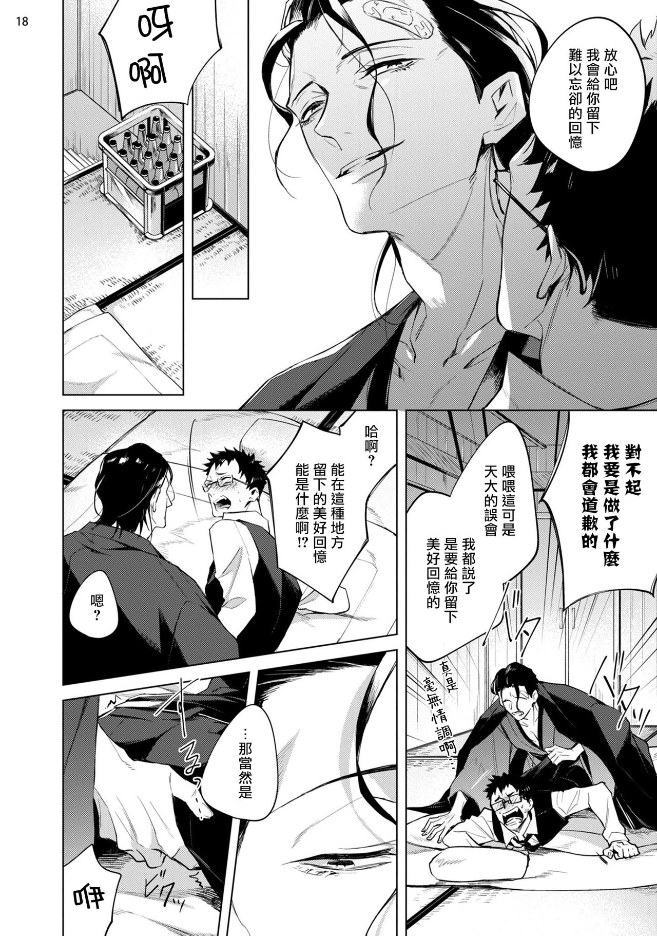 [与一マキナ] 助けたヤクザに狙われてます!? 1 [中国翻訳] [DL版]