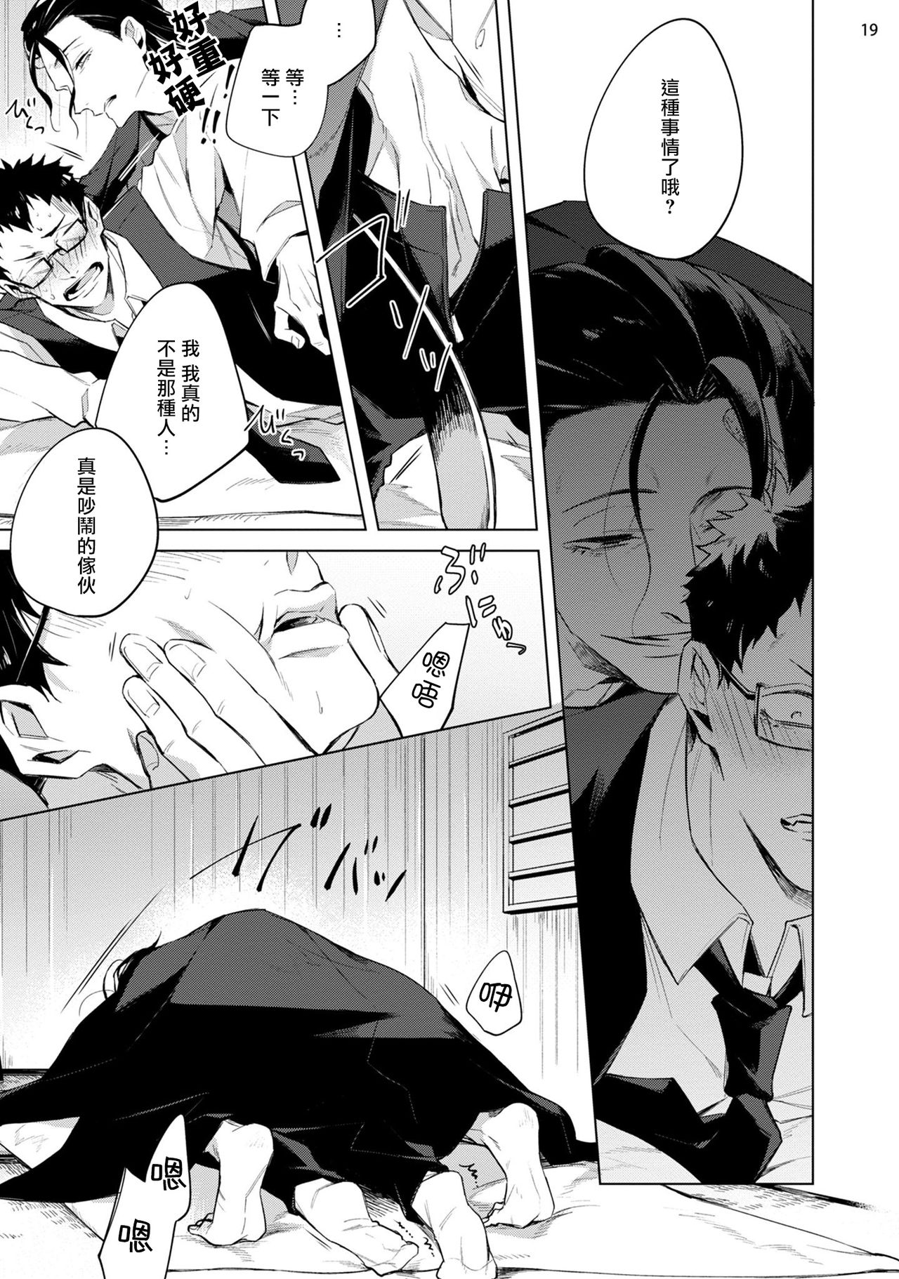 [与一マキナ] 助けたヤクザに狙われてます!? 1 [中国翻訳] [DL版]