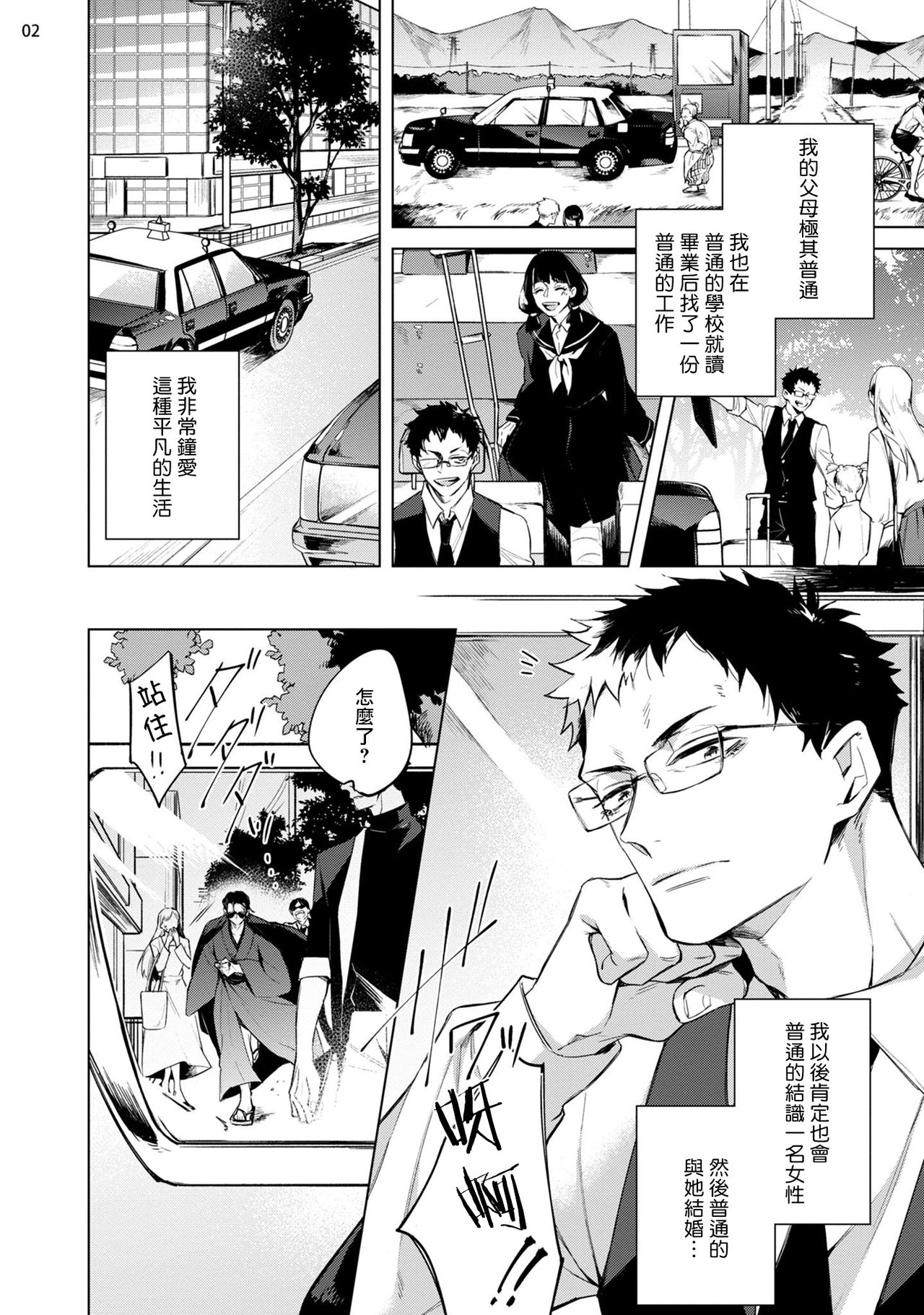 [与一マキナ] 助けたヤクザに狙われてます!? 1 [中国翻訳] [DL版]