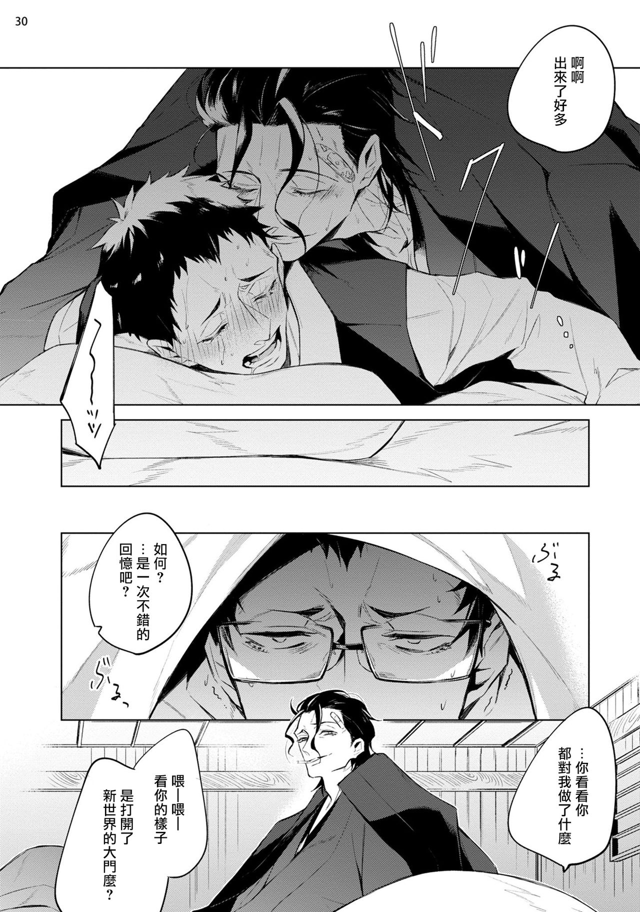 [与一マキナ] 助けたヤクザに狙われてます!? 1 [中国翻訳] [DL版]