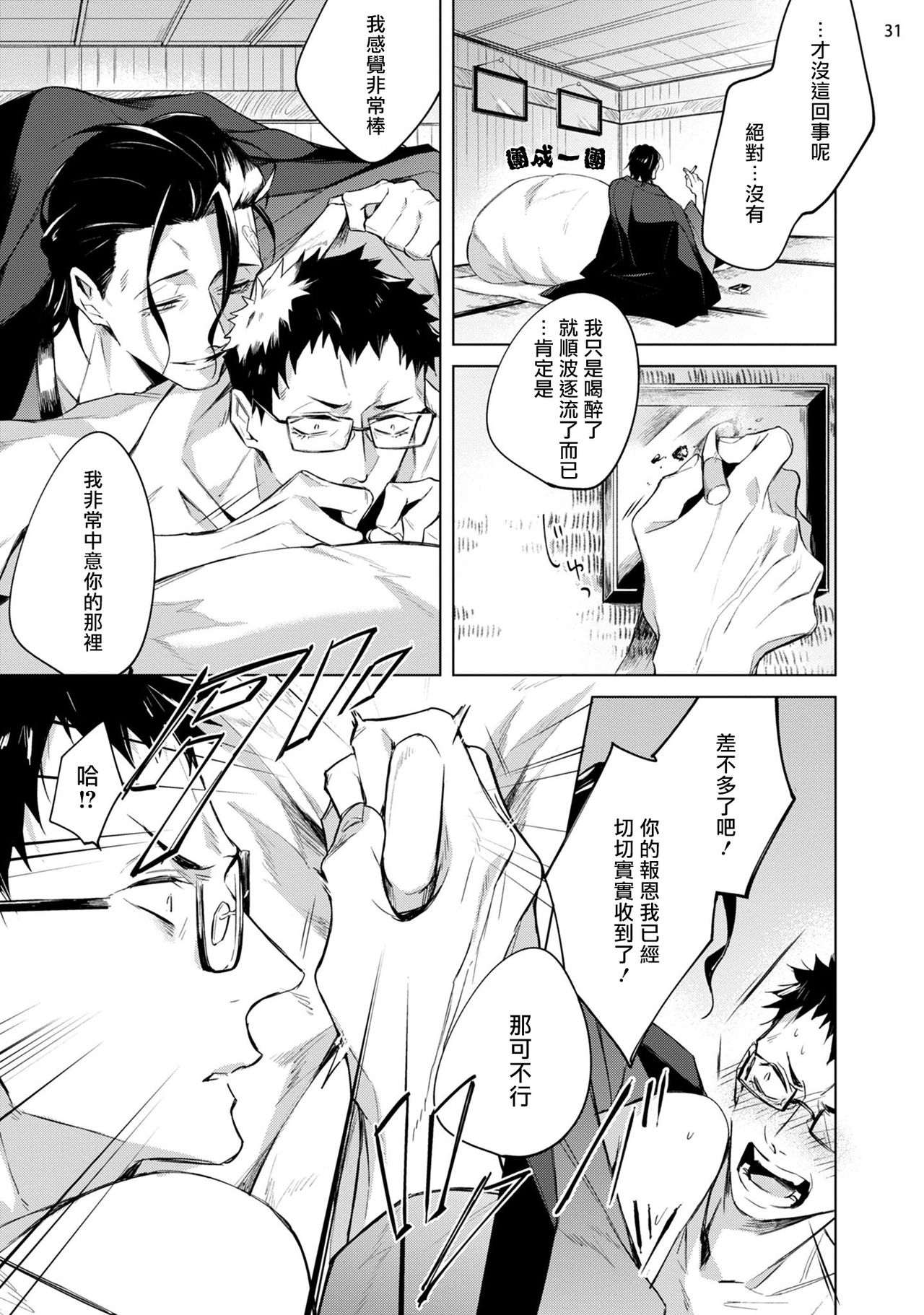 [与一マキナ] 助けたヤクザに狙われてます!? 1 [中国翻訳] [DL版]