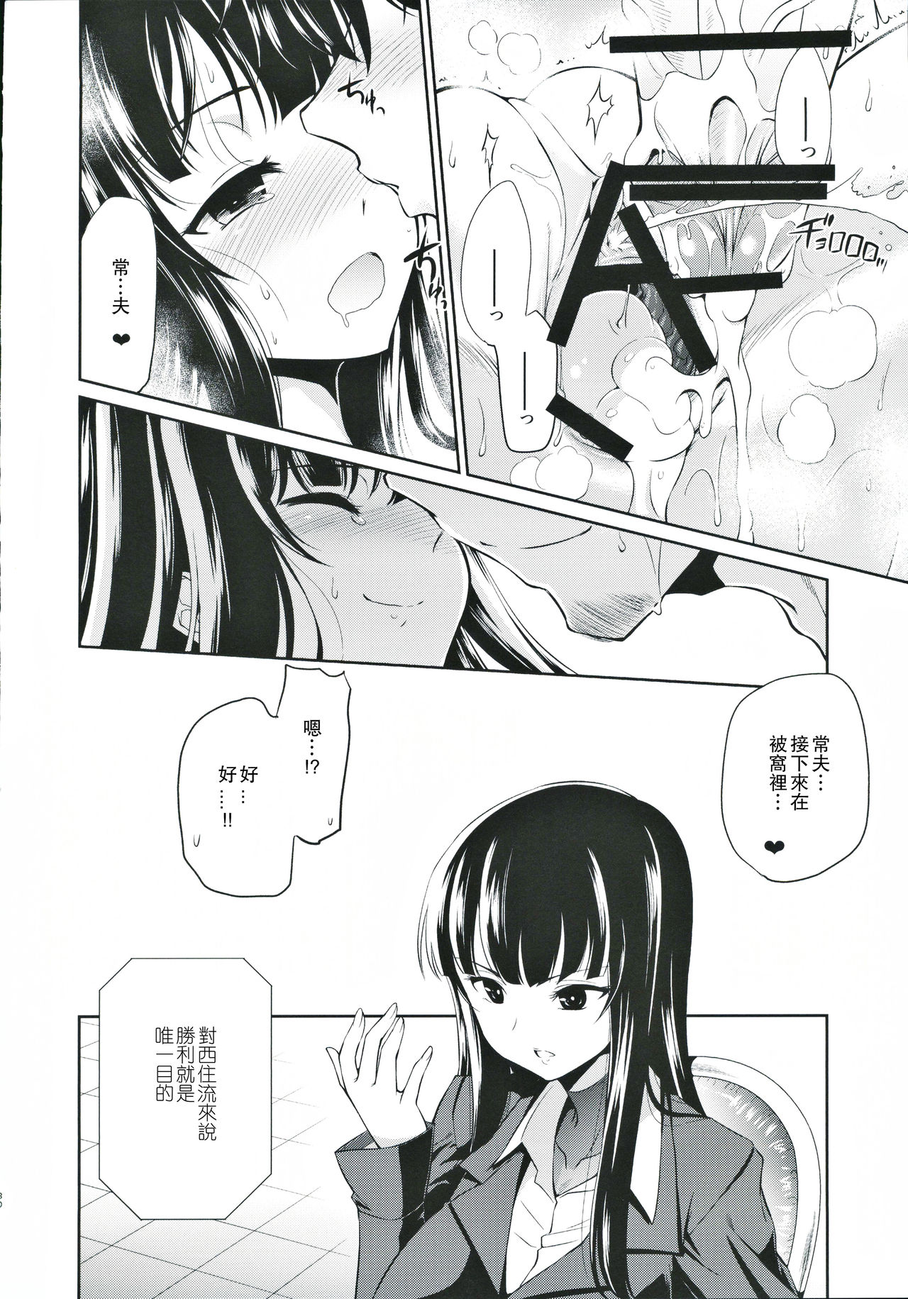 (C97) [邪屋。 (邪武丸)] 旦那さんにしか見せない表情をする西住流家元 (ガールズ&パンツァー) [中国翻訳]