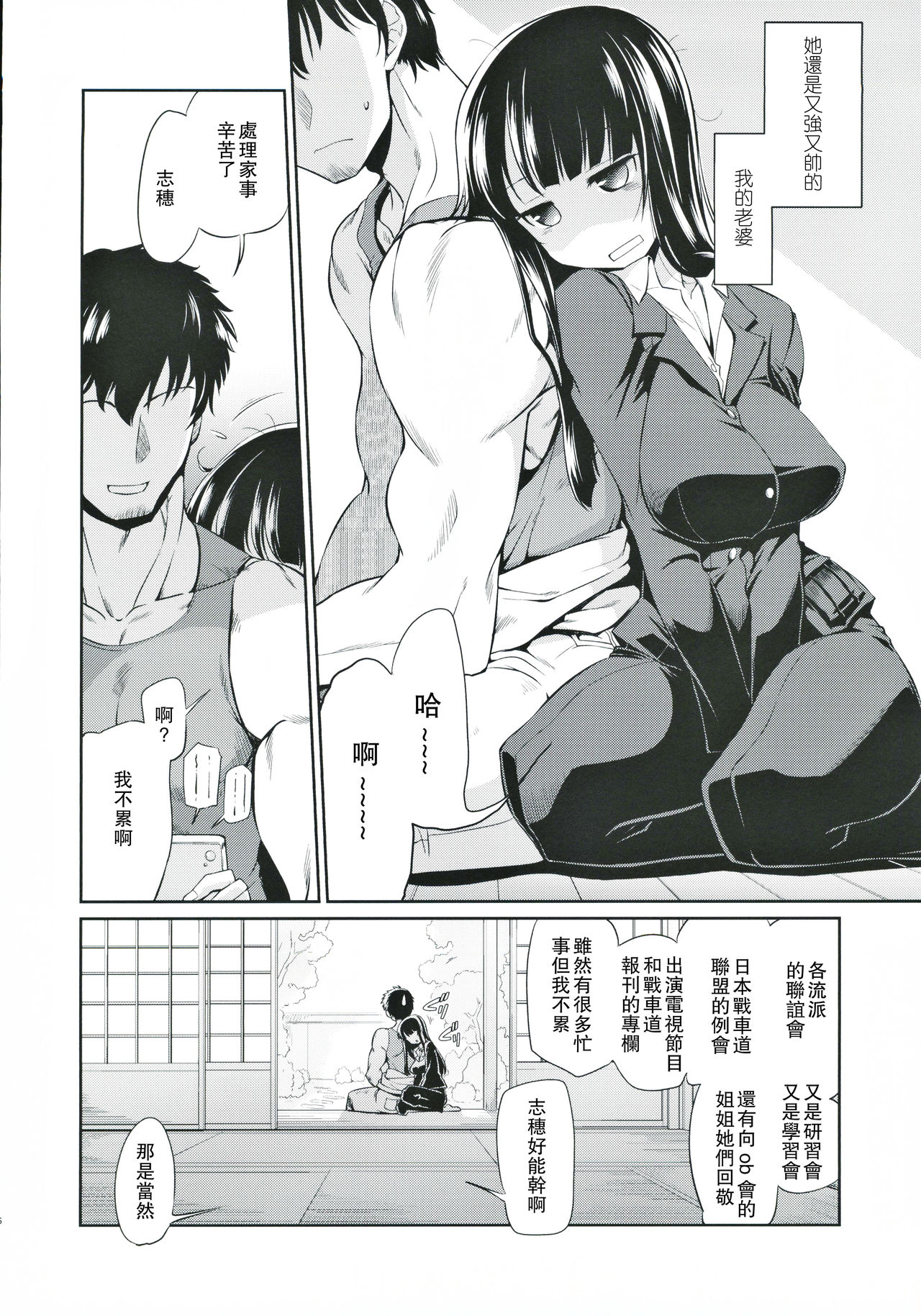 (C97) [邪屋。 (邪武丸)] 旦那さんにしか見せない表情をする西住流家元 (ガールズ&パンツァー) [中国翻訳]