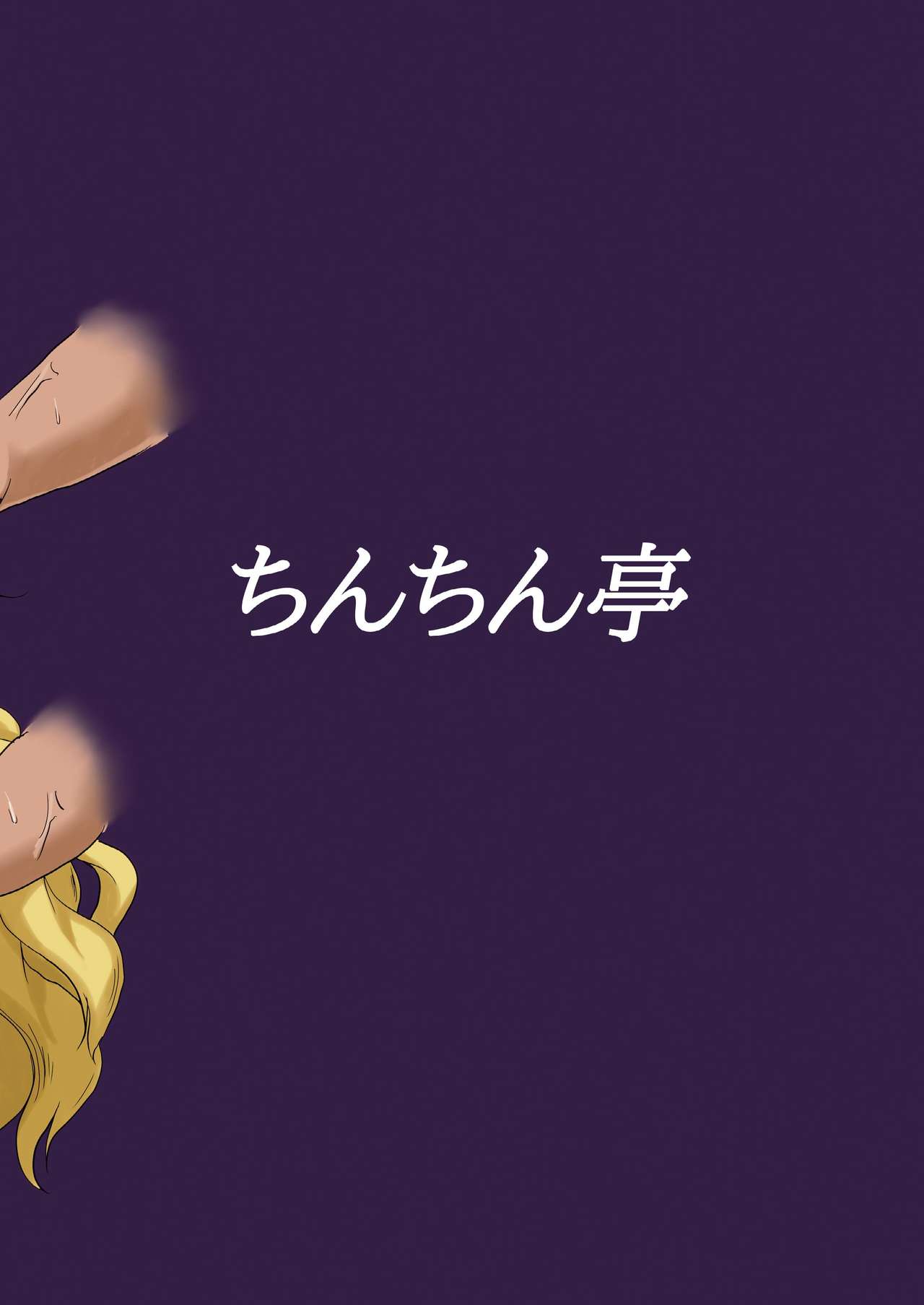 [ちんちん亭 (chin)] 隙間妖怪拉致監禁 (東方Project) [中国翻訳] [DL版]