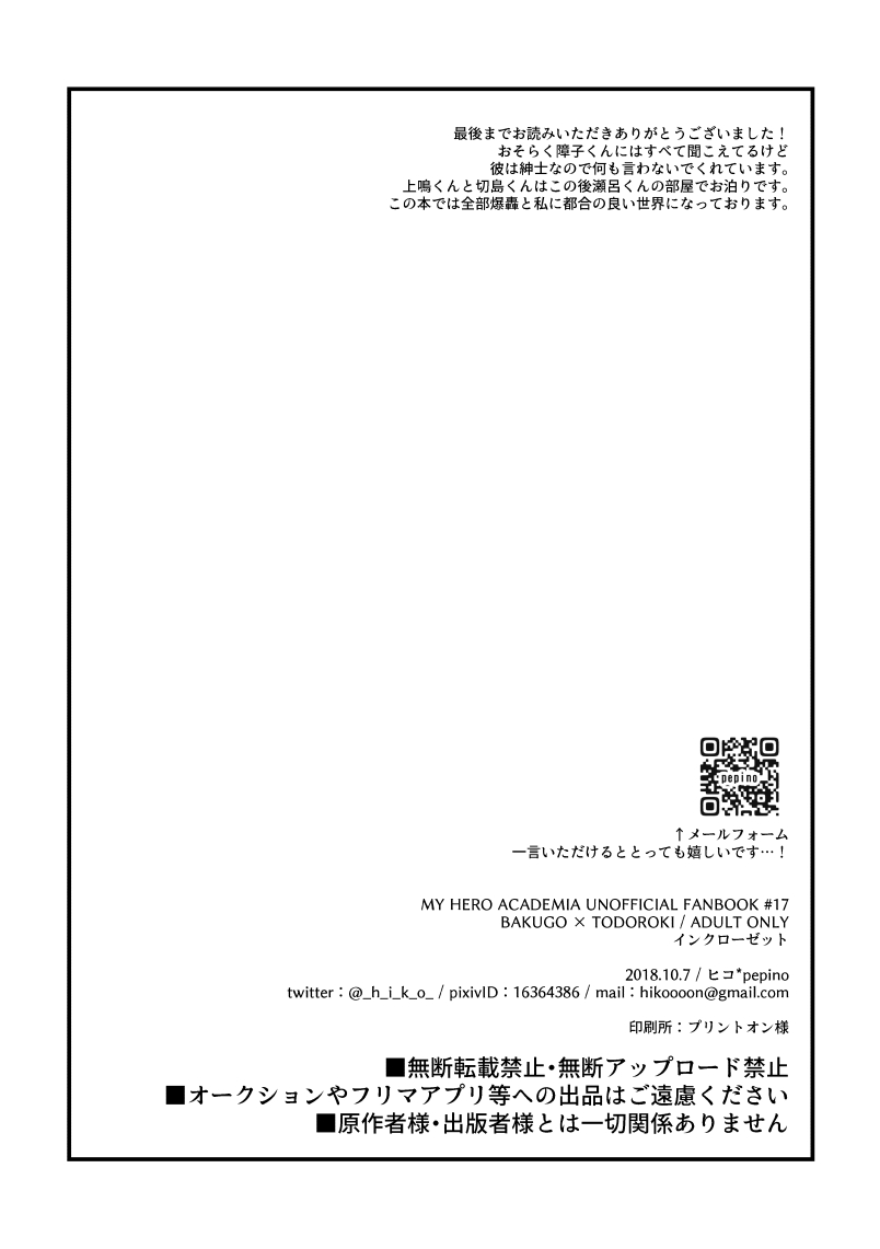 [pepino (ヒコ)] インクローゼット (僕のヒーローアカデミア) [DL版]