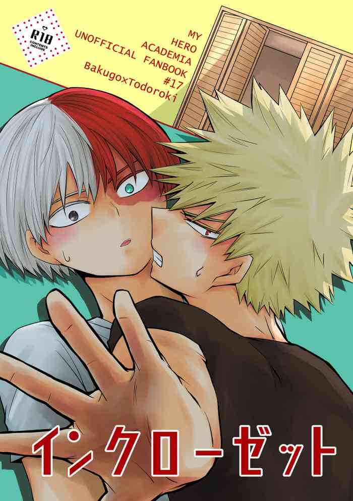 [pepino (ヒコ)] インクローゼット (僕のヒーローアカデミア) [DL版]