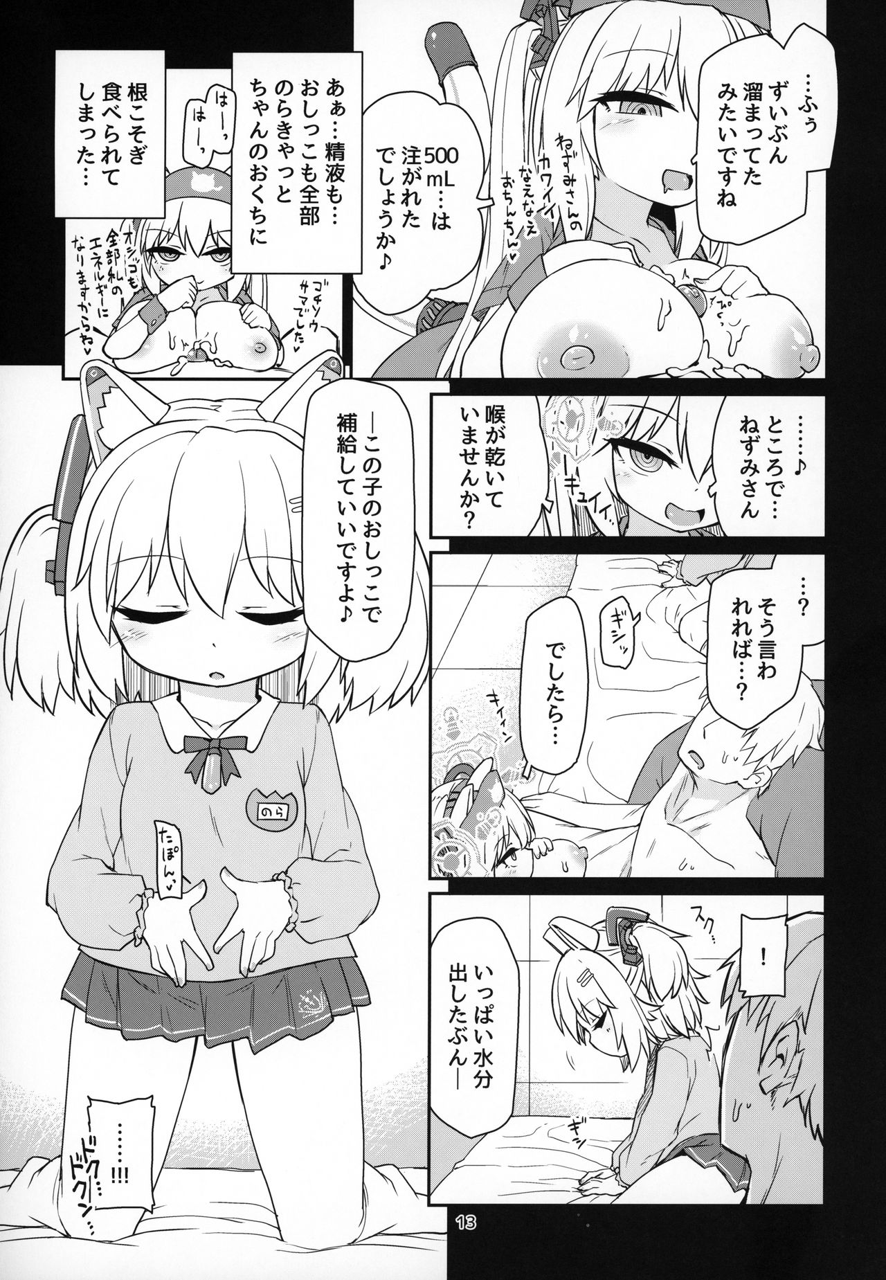 (C96) [ぼっち工房 (るつぼ)] 電脳サキュバスとセックスしても永久に出られない部屋 Nightmare (のらきゃっと)