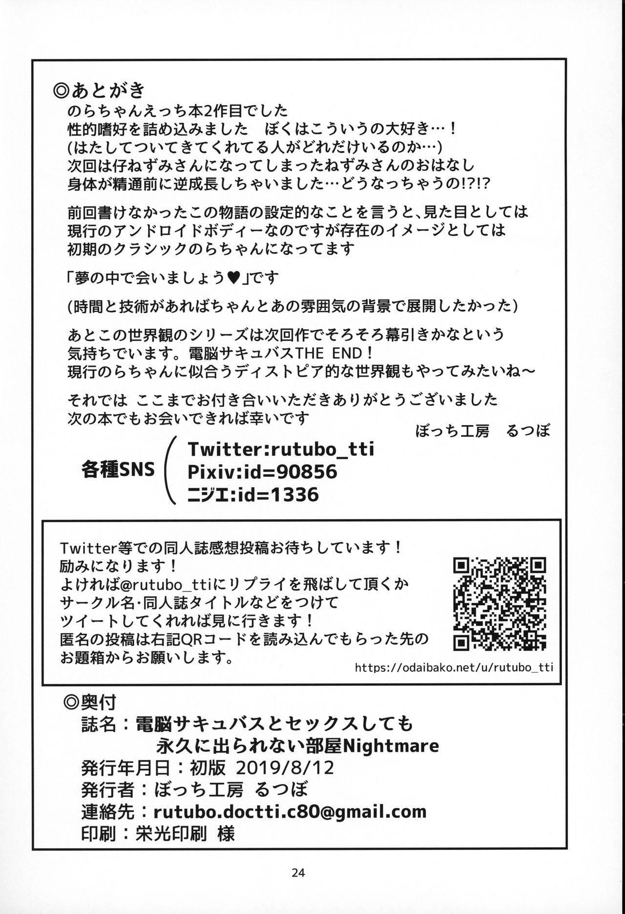 (C96) [ぼっち工房 (るつぼ)] 電脳サキュバスとセックスしても永久に出られない部屋 Nightmare (のらきゃっと)
