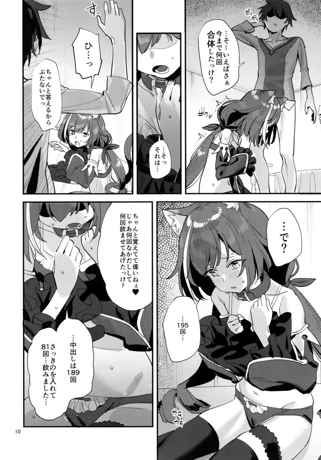 [すばちきゅ! (すばち)] おはよう、キャルちゃん (プリンセスコネクト!Re:Dive) [DL版]