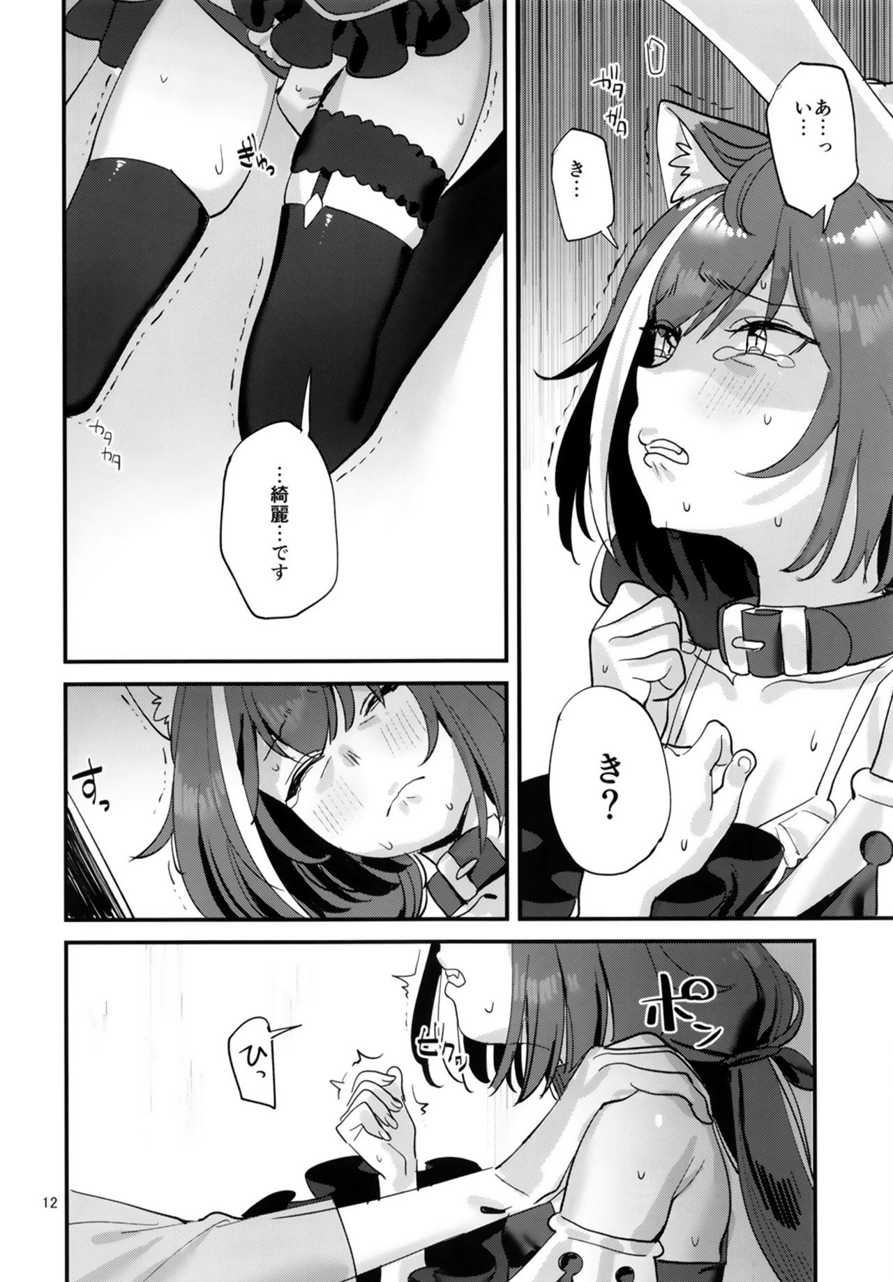 [すばちきゅ! (すばち)] おはよう、キャルちゃん (プリンセスコネクト!Re:Dive) [DL版]