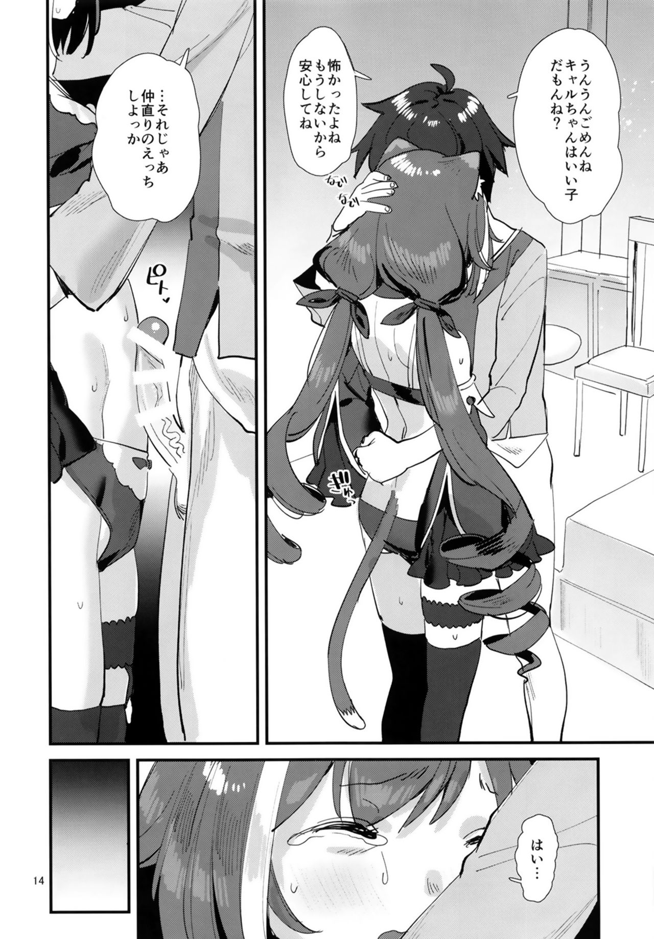 [すばちきゅ! (すばち)] おはよう、キャルちゃん (プリンセスコネクト!Re:Dive) [DL版]