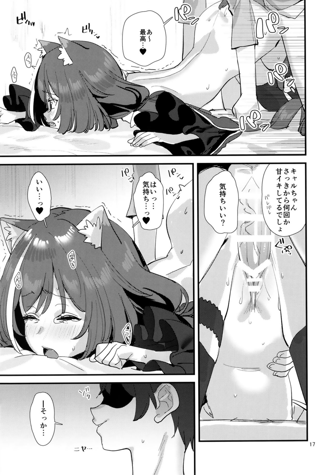 [すばちきゅ! (すばち)] おはよう、キャルちゃん (プリンセスコネクト!Re:Dive) [DL版]