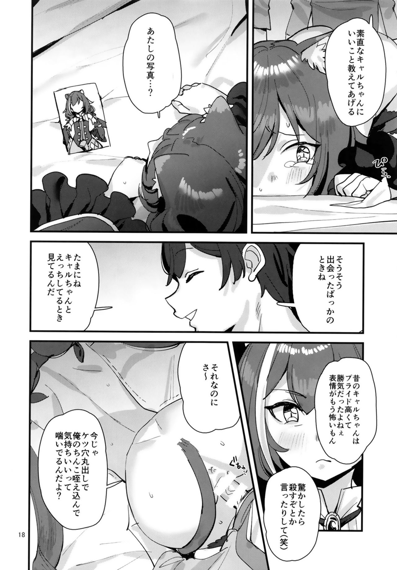 [すばちきゅ! (すばち)] おはよう、キャルちゃん (プリンセスコネクト!Re:Dive) [DL版]