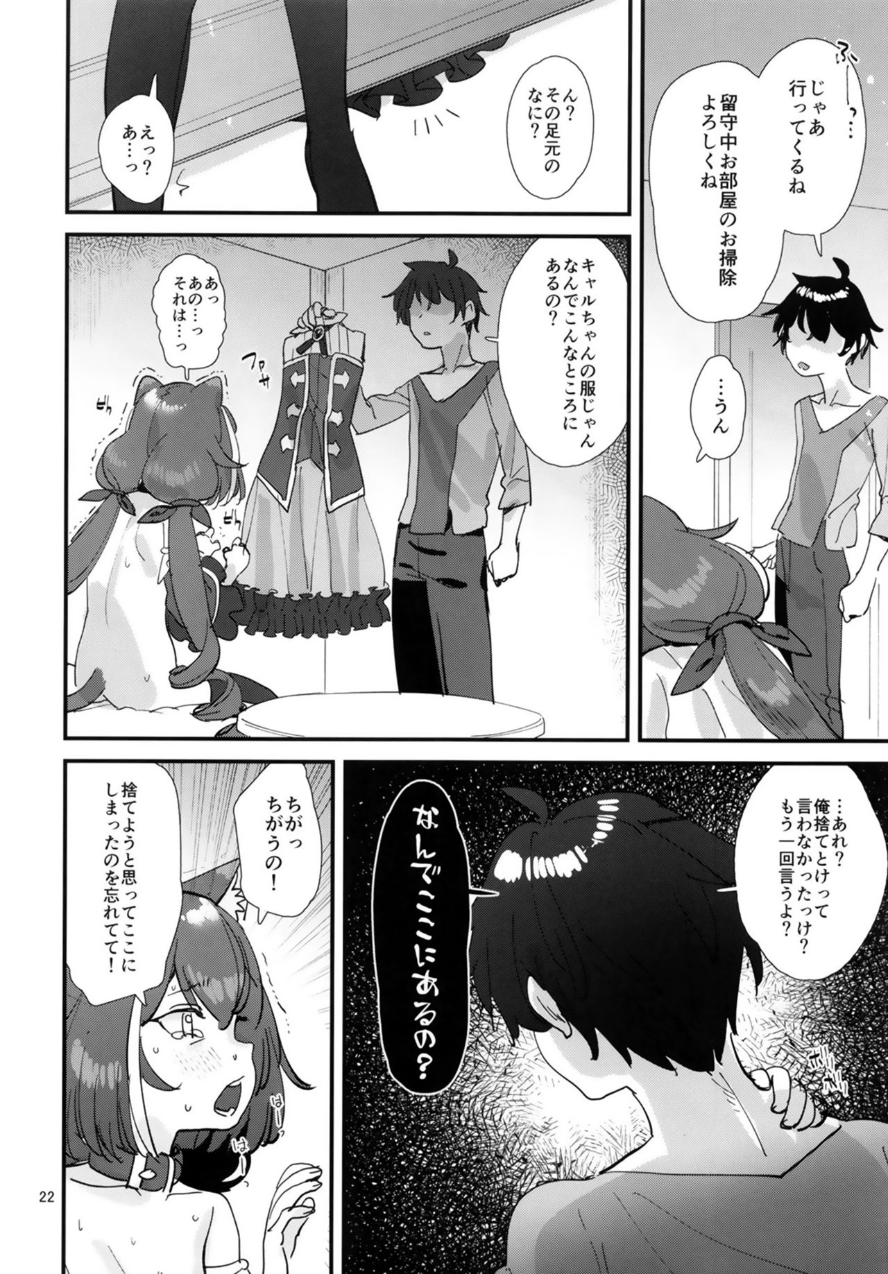 [すばちきゅ! (すばち)] おはよう、キャルちゃん (プリンセスコネクト!Re:Dive) [DL版]