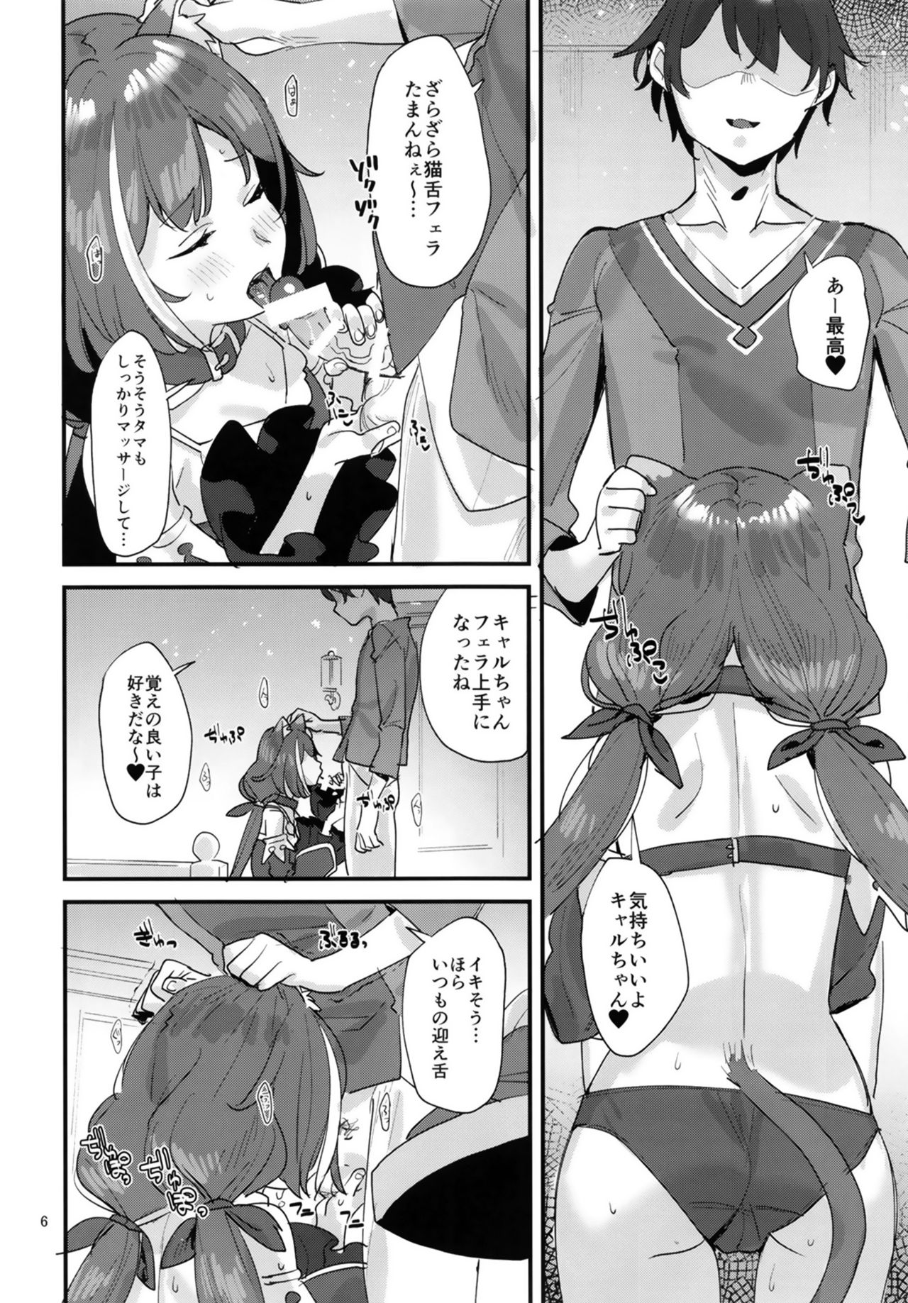 [すばちきゅ! (すばち)] おはよう、キャルちゃん (プリンセスコネクト!Re:Dive) [DL版]