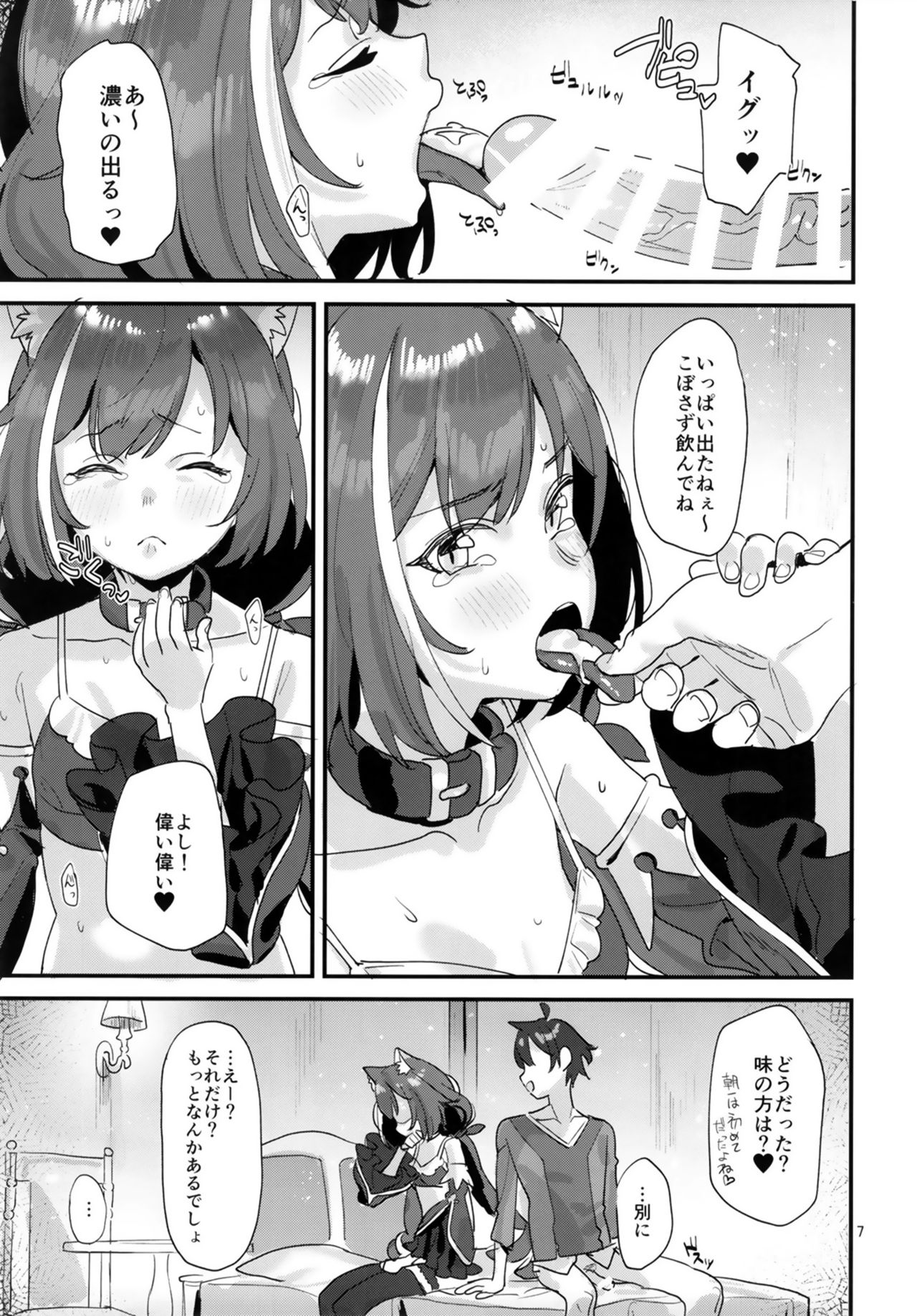 [すばちきゅ! (すばち)] おはよう、キャルちゃん (プリンセスコネクト!Re:Dive) [DL版]