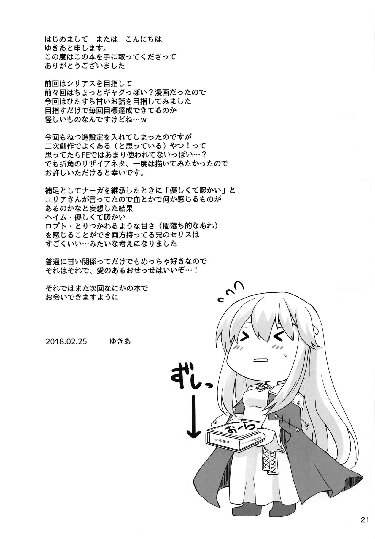 (刻印の誇り4) [Reset (ゆきあ)] 白黒シロップ (ファイアーエムブレム 聖戦の系譜)