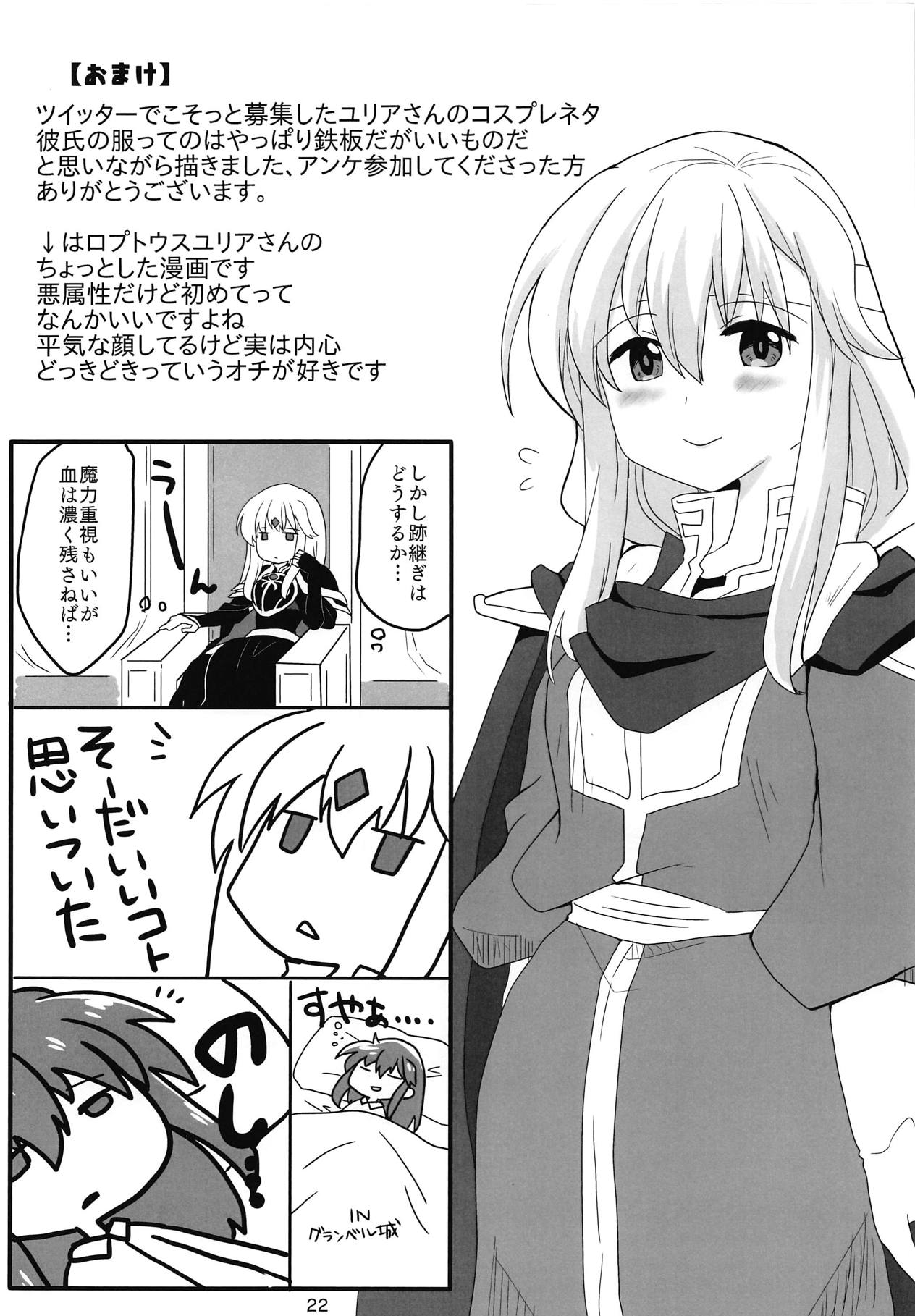 (刻印の誇り4) [Reset (ゆきあ)] 白黒シロップ (ファイアーエムブレム 聖戦の系譜)