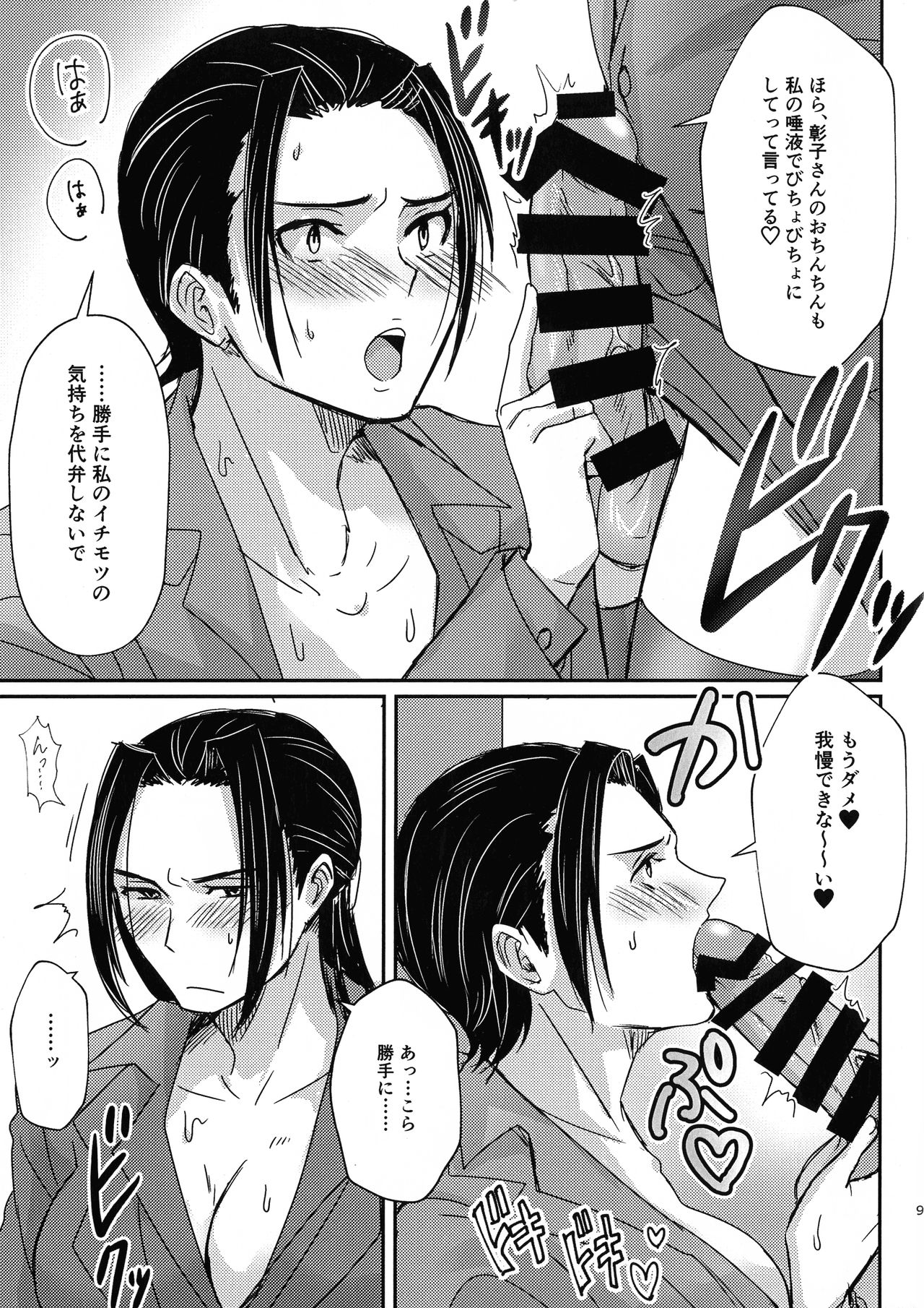 (ふたけっと16) [サワディー堂 (ぞの)] ふたなり極道女子のなかよし性活