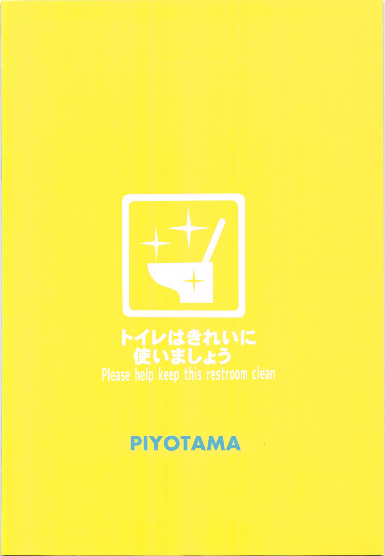 (IDLING ATTACKER 6) [ぴよたま (彩奈りお)] WCH (ハイキュー!!)