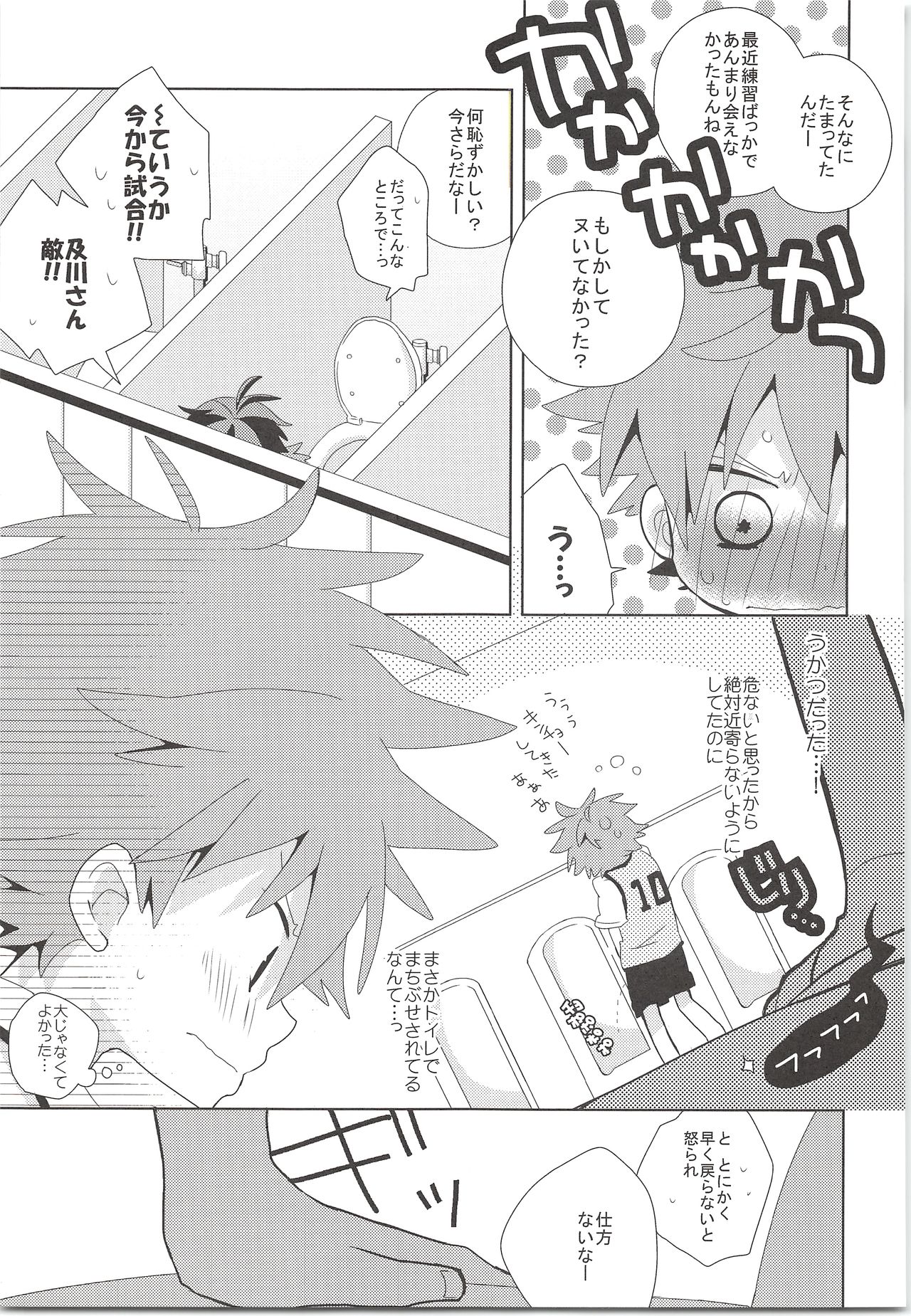 (IDLING ATTACKER 6) [ぴよたま (彩奈りお)] WCH (ハイキュー!!)