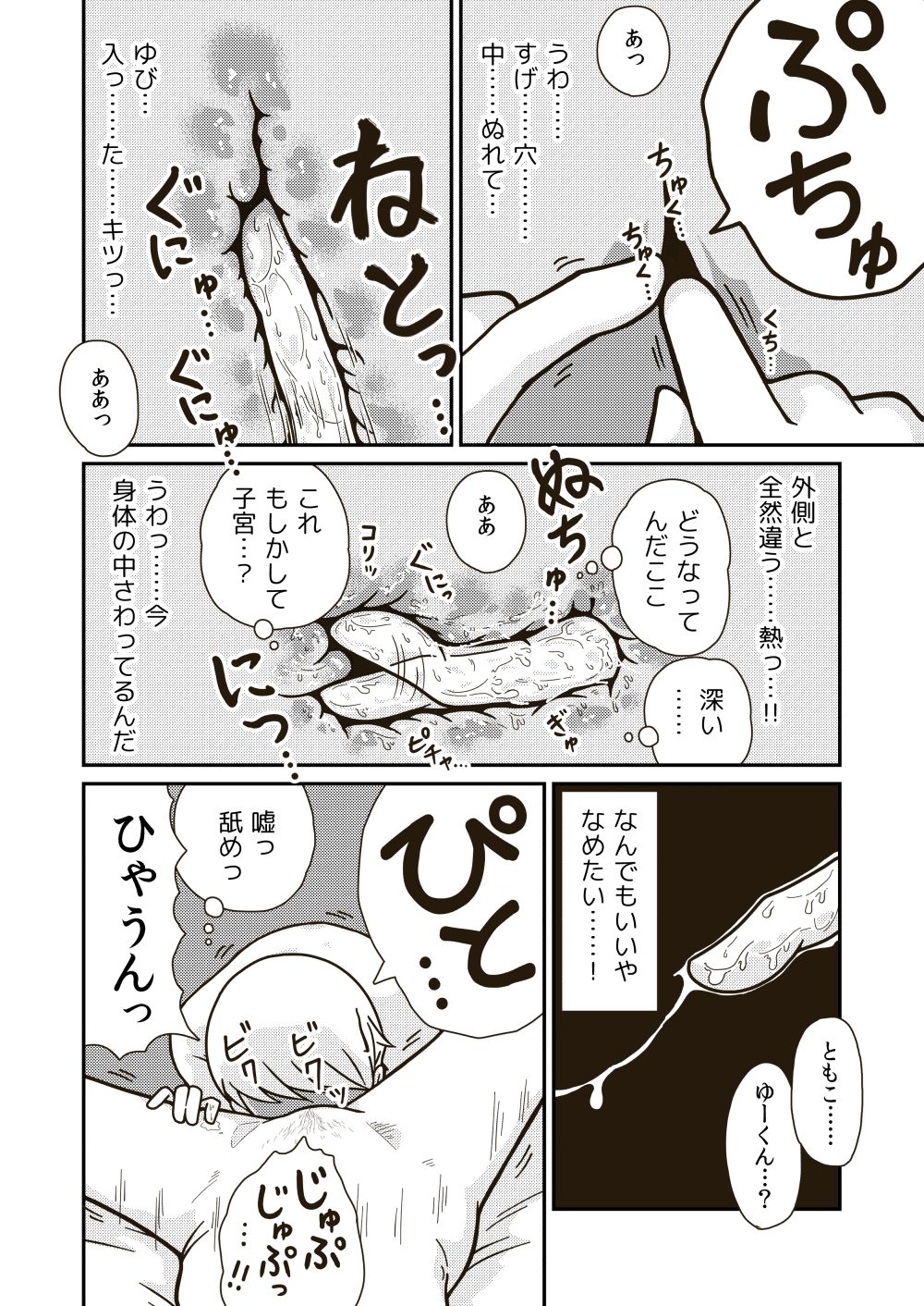 [ギャラリークラフト (くらふと)] ふたりの初めて [DL版]