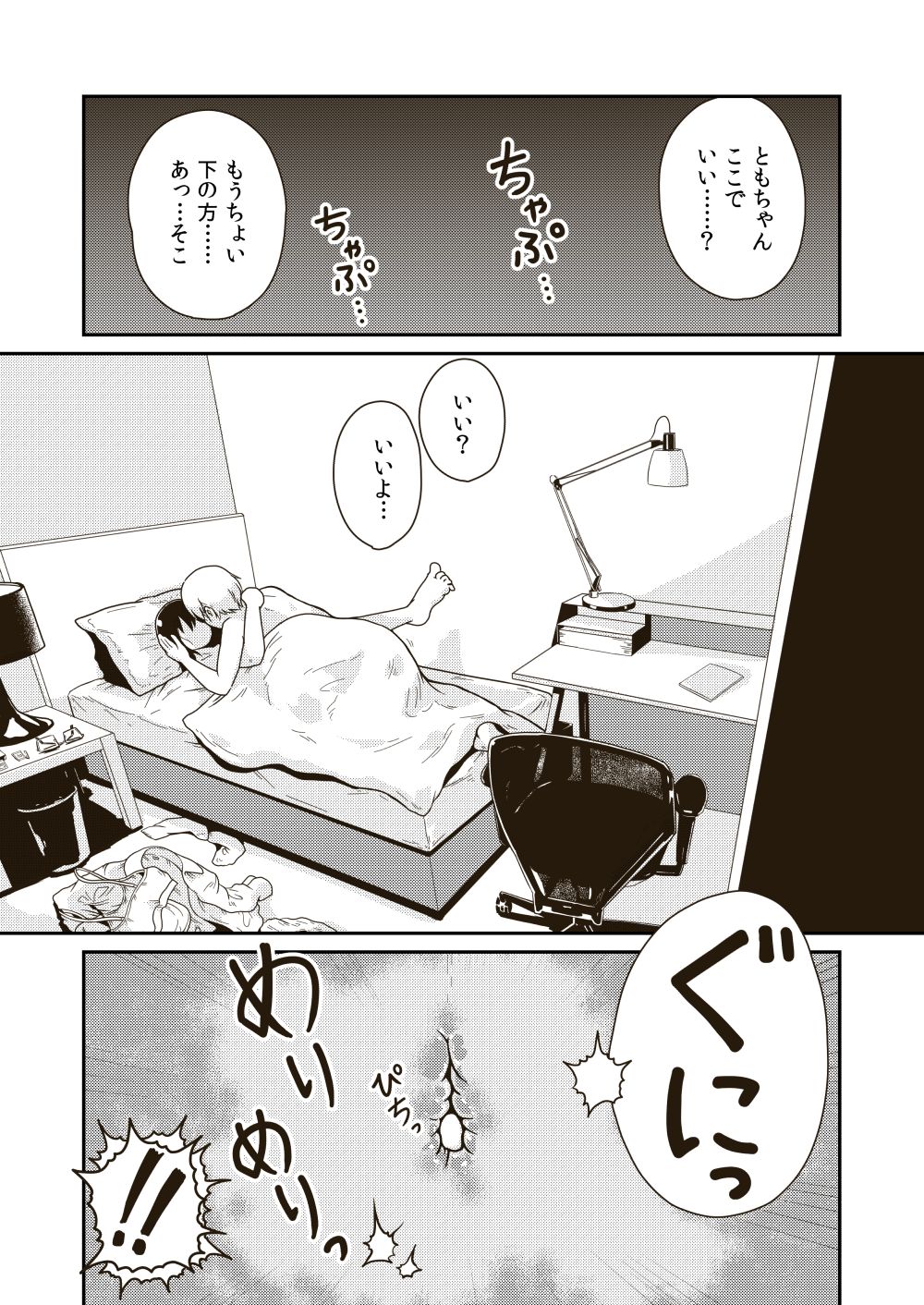 [ギャラリークラフト (くらふと)] ふたりの初めて [DL版]