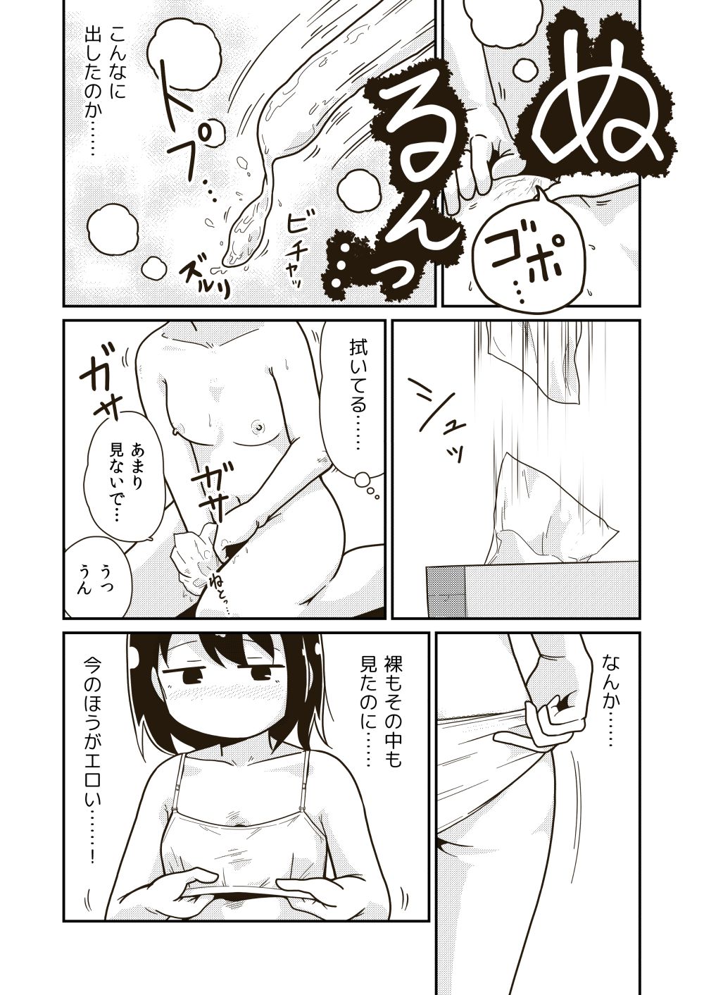 [ギャラリークラフト (くらふと)] ふたりの初めて [DL版]