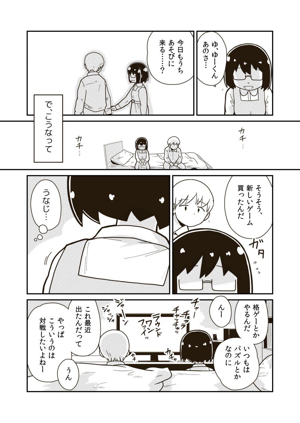 [ギャラリークラフト (くらふと)] ふたりの初めて [DL版]