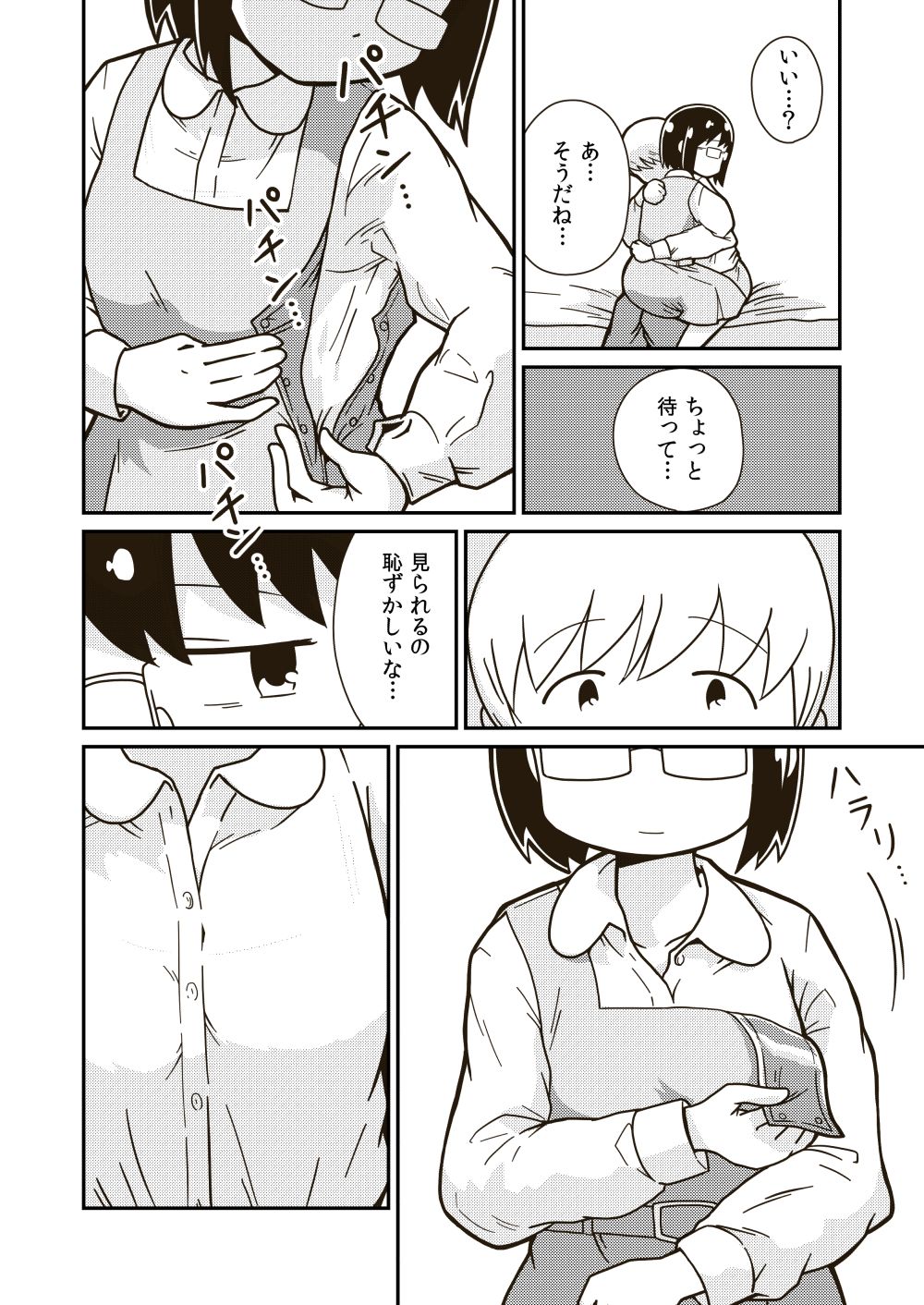 [ギャラリークラフト (くらふと)] ふたりの初めて [DL版]