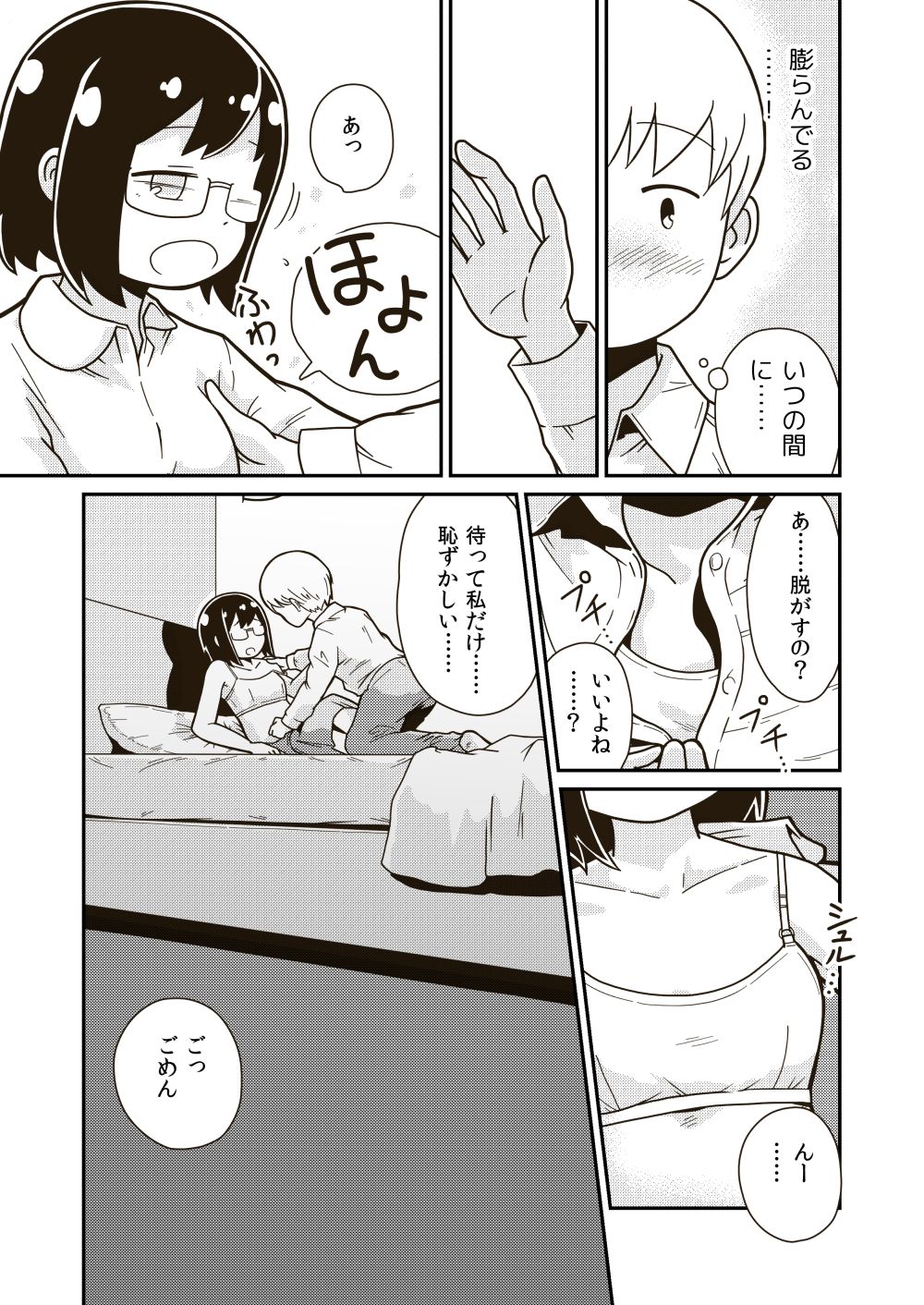 [ギャラリークラフト (くらふと)] ふたりの初めて [DL版]