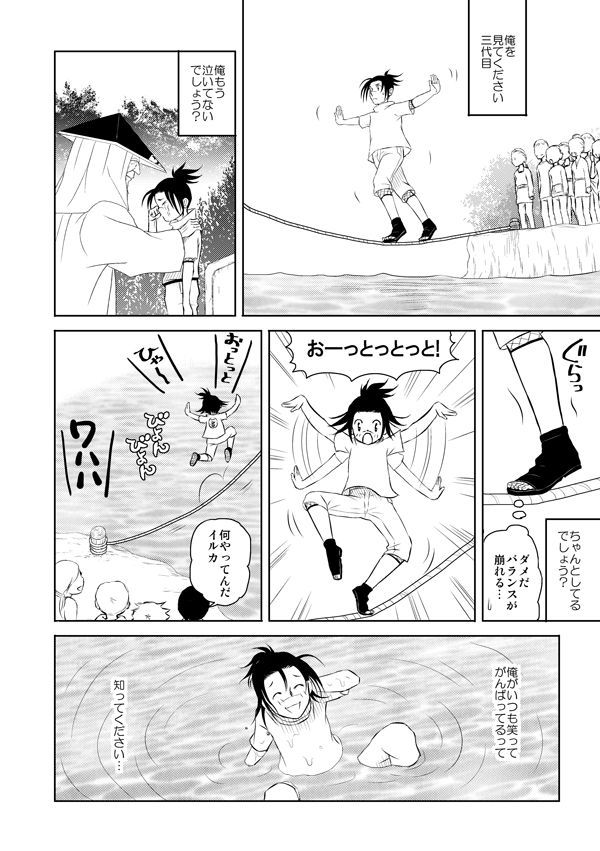 [ベタ基礎屋 (みうりん)] ピエタ (NARUTO -ナルト-) [DL版]