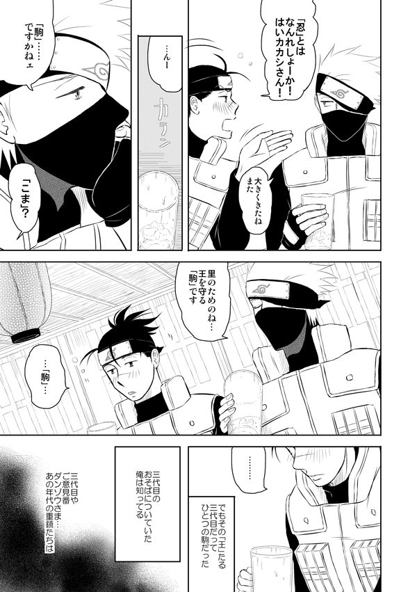 [ベタ基礎屋 (みうりん)] ピエタ (NARUTO -ナルト-) [DL版]