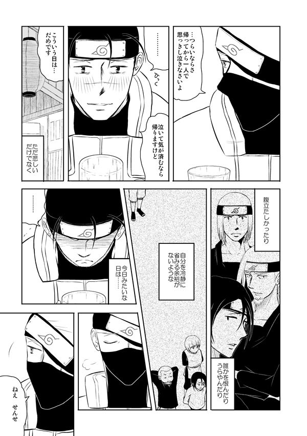 [ベタ基礎屋 (みうりん)] ピエタ (NARUTO -ナルト-) [DL版]