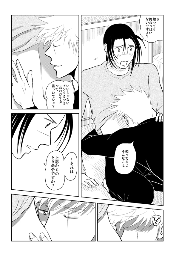 [ベタ基礎屋 (みうりん)] ピエタ (NARUTO -ナルト-) [DL版]