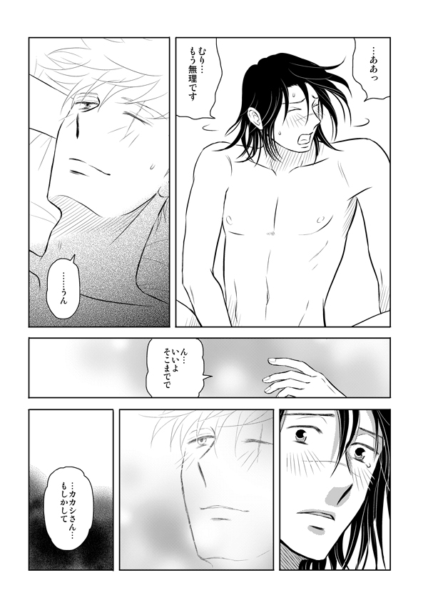 [ベタ基礎屋 (みうりん)] ピエタ (NARUTO -ナルト-) [DL版]