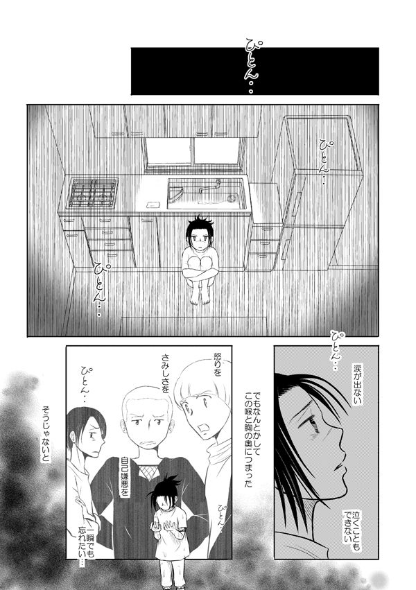 [ベタ基礎屋 (みうりん)] ピエタ (NARUTO -ナルト-) [DL版]