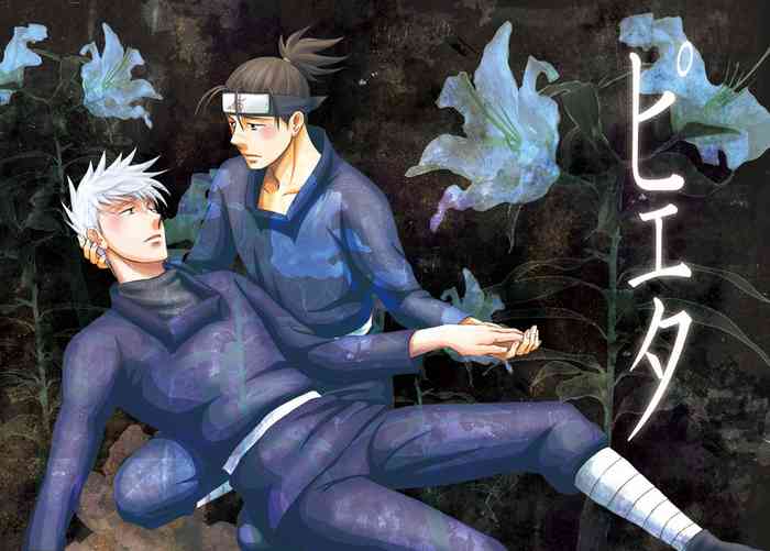 [ベタ基礎屋 (みうりん)] ピエタ (NARUTO -ナルト-) [DL版]