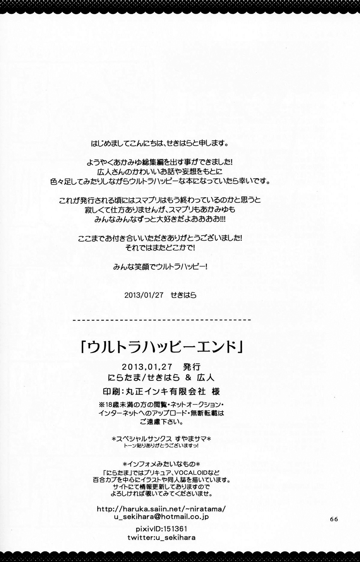 (ダイヤモンド・フレーバー) [にらたま (せきはら、広人)] ウルトラハッピーエンド (スマイルプリキュア!) [英訳]