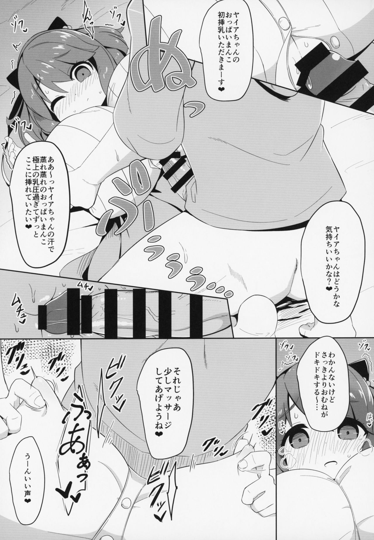 (COMIC1☆15) [あかあお (HiRoB816)] ヤイアちゃんと子作りえっちする本 (グランブルーファンタジー)