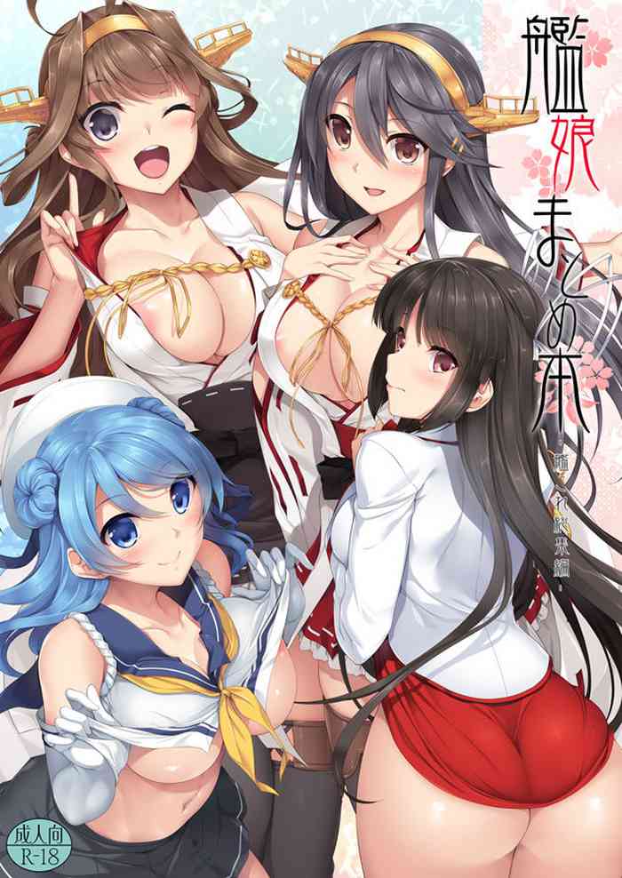 [In The Sky (中乃空)] 艦娘まとめ本-艦これ総集編- (艦隊これくしょん -艦これ-) [DL版]