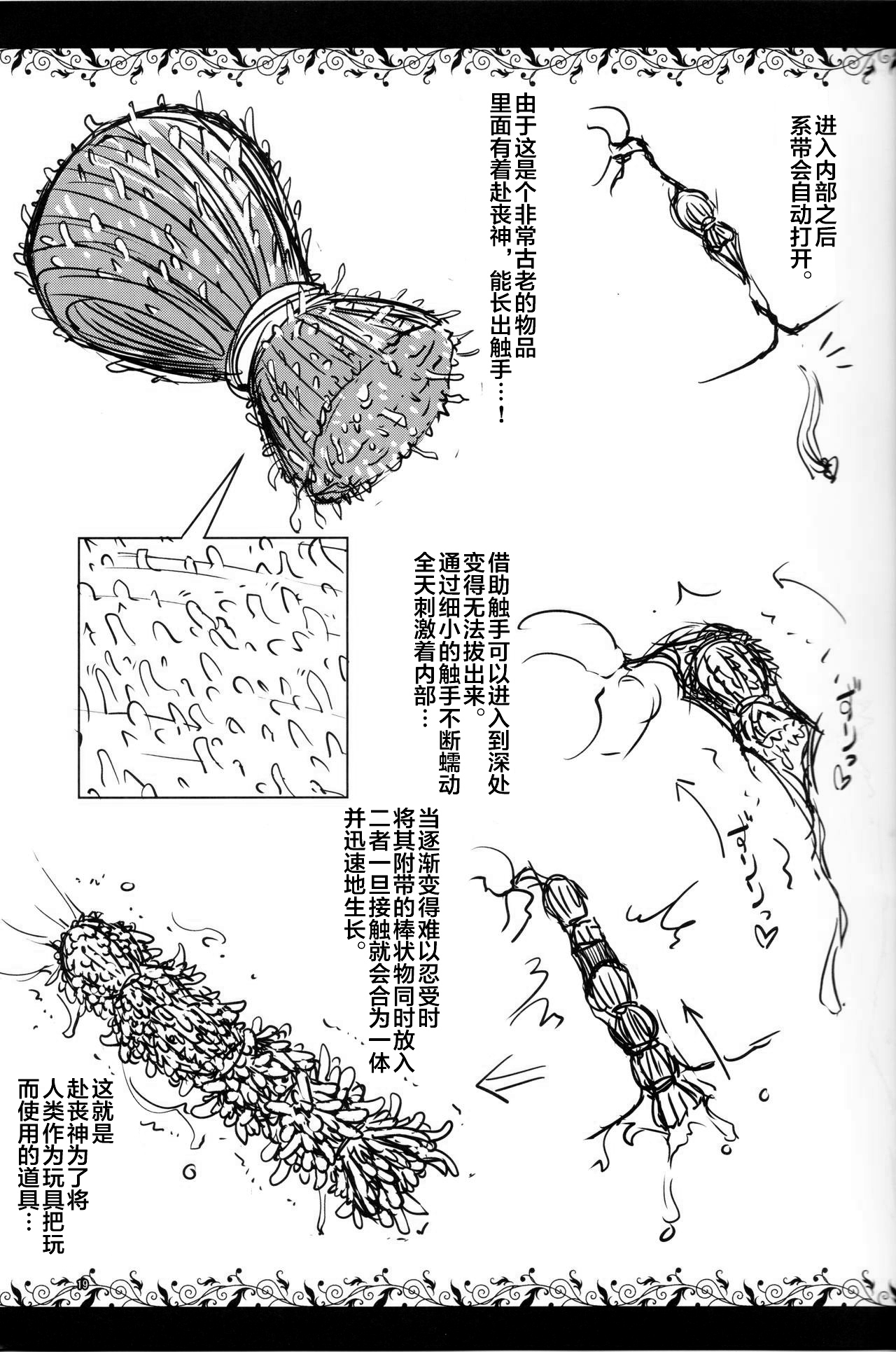 (コミティア124) [カメムシ (神鳴る冬)] 触手図鑑 [中国翻訳]