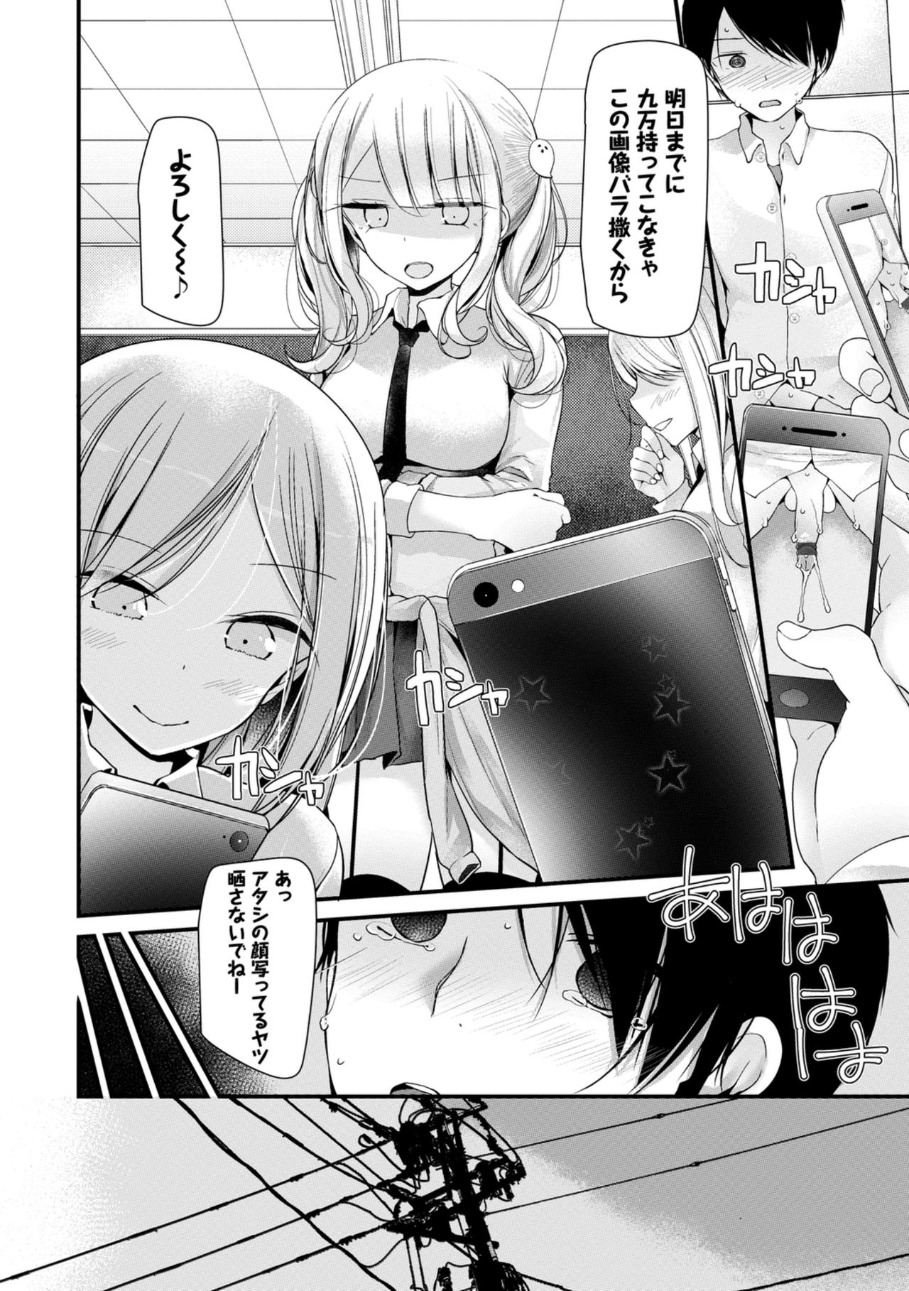 [大嘘] オナホ教室 ～女子全員妊娠計画～