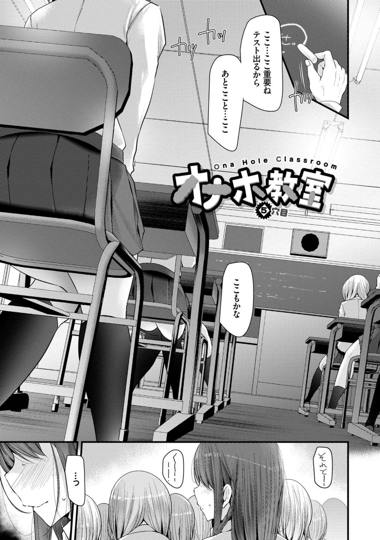 [大嘘] オナホ教室 ～女子全員妊娠計画～