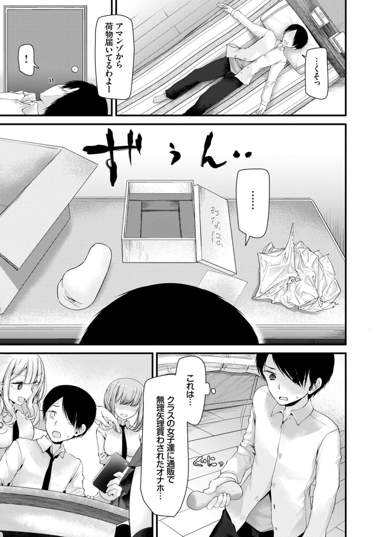 [大嘘] オナホ教室 ～女子全員妊娠計画～