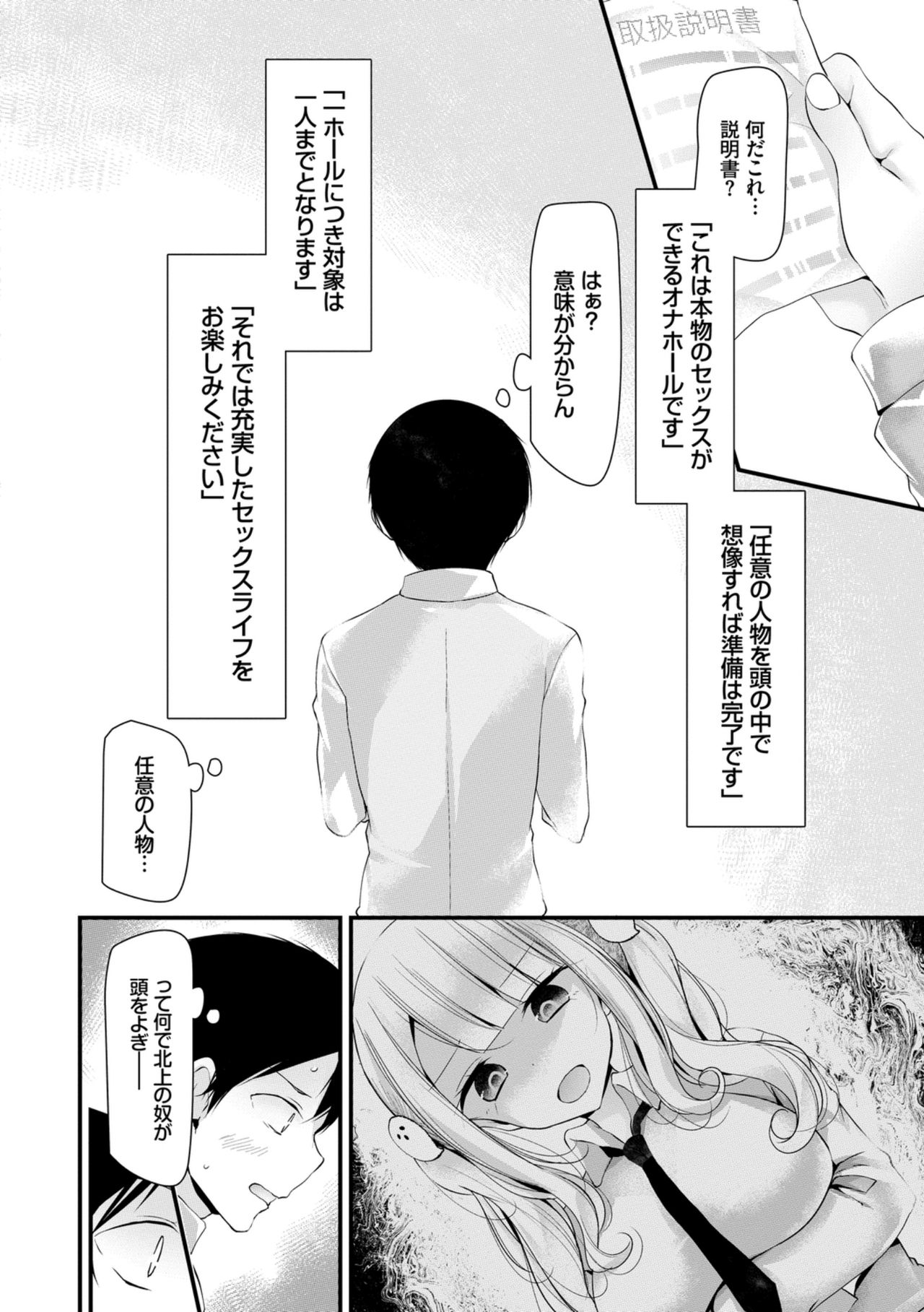 [大嘘] オナホ教室 ～女子全員妊娠計画～