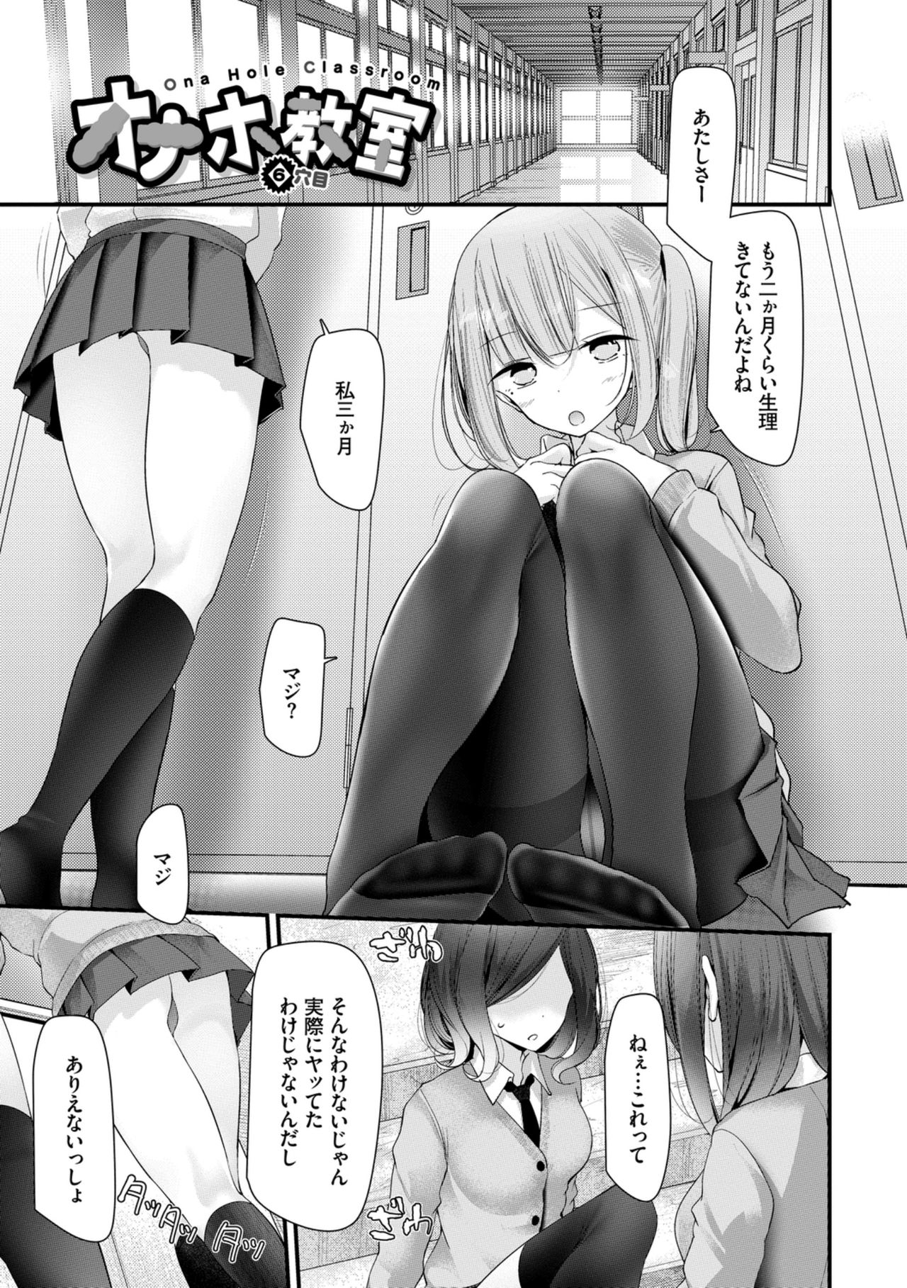 [大嘘] オナホ教室 ～女子全員妊娠計画～