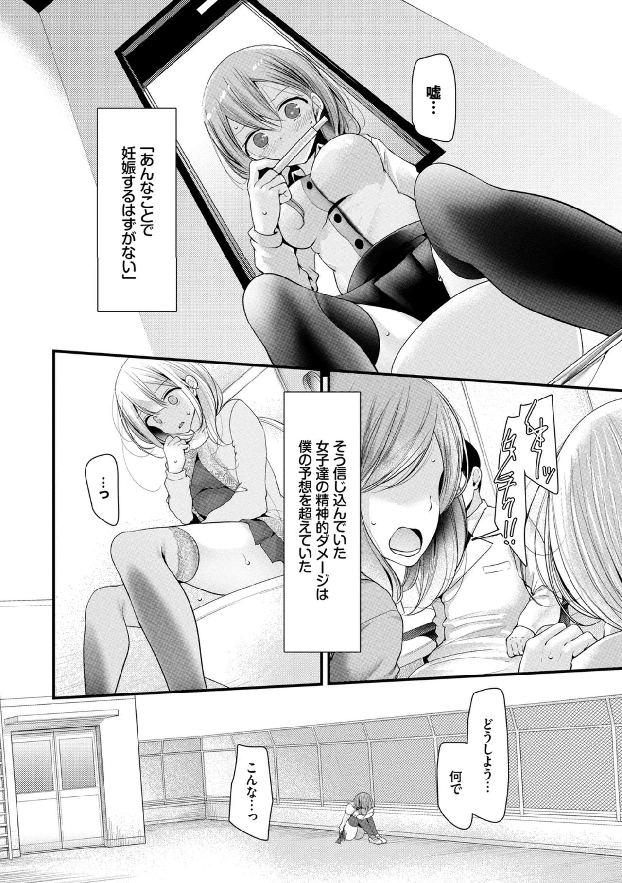 [大嘘] オナホ教室 ～女子全員妊娠計画～