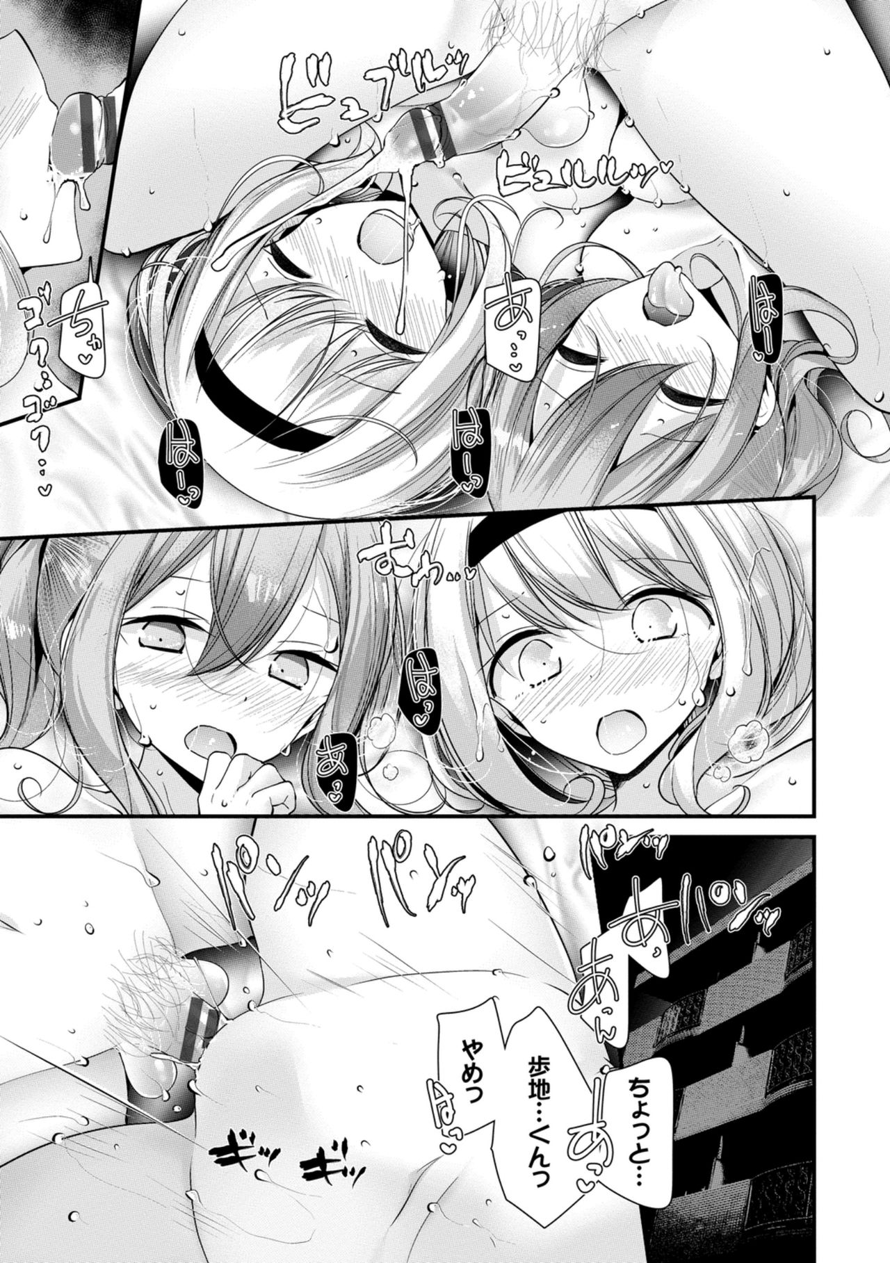 [大嘘] オナホ教室 ～女子全員妊娠計画～